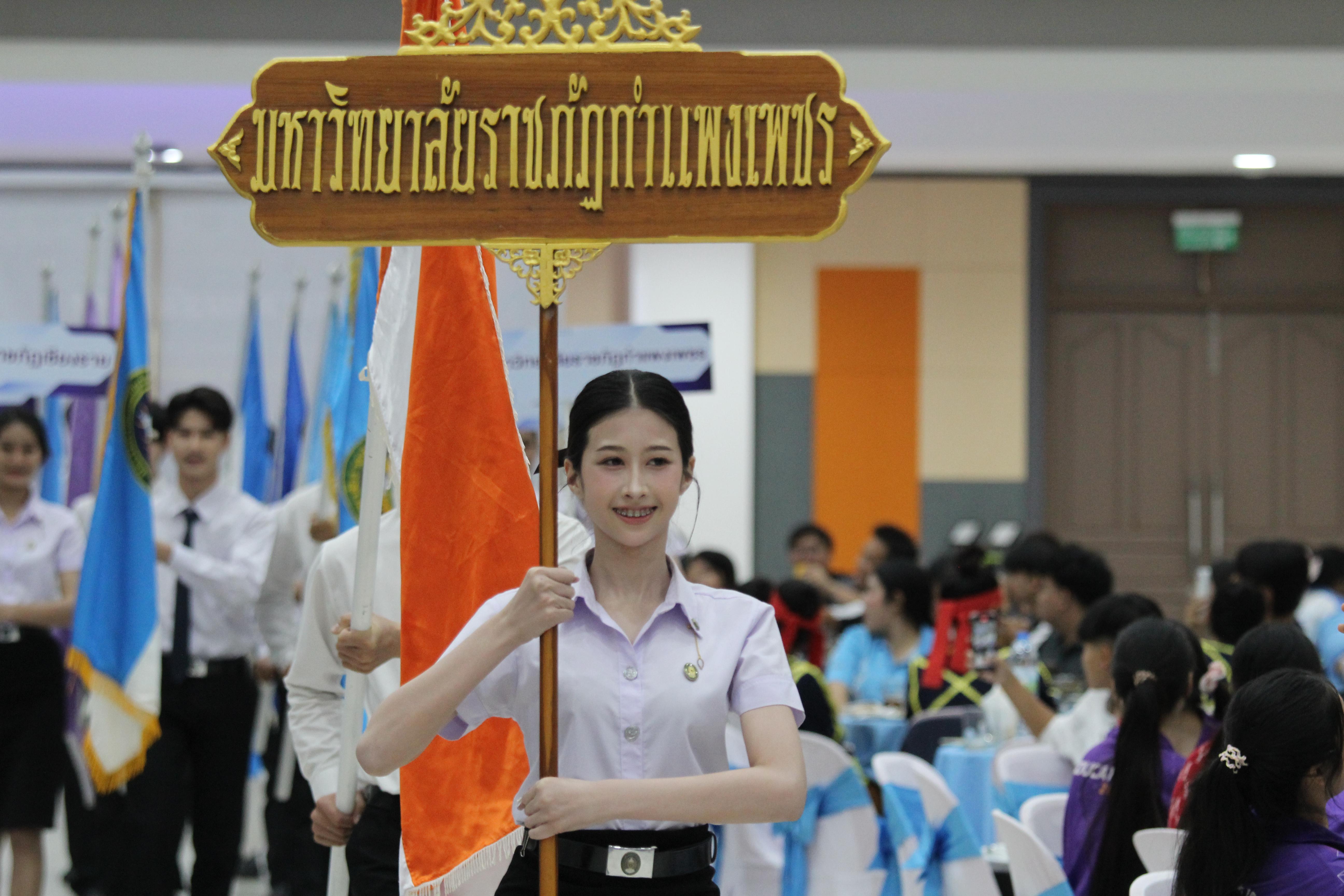 230. พิธีเปิดการแข่งขันทักษะวิชาการวิชาชีพครูและส่งเสริมศิลปวัฒนธรรม ครั้งที่13 มหาวิทยาลัยราชภัฏภาคเหนือ 8 สถาบัน