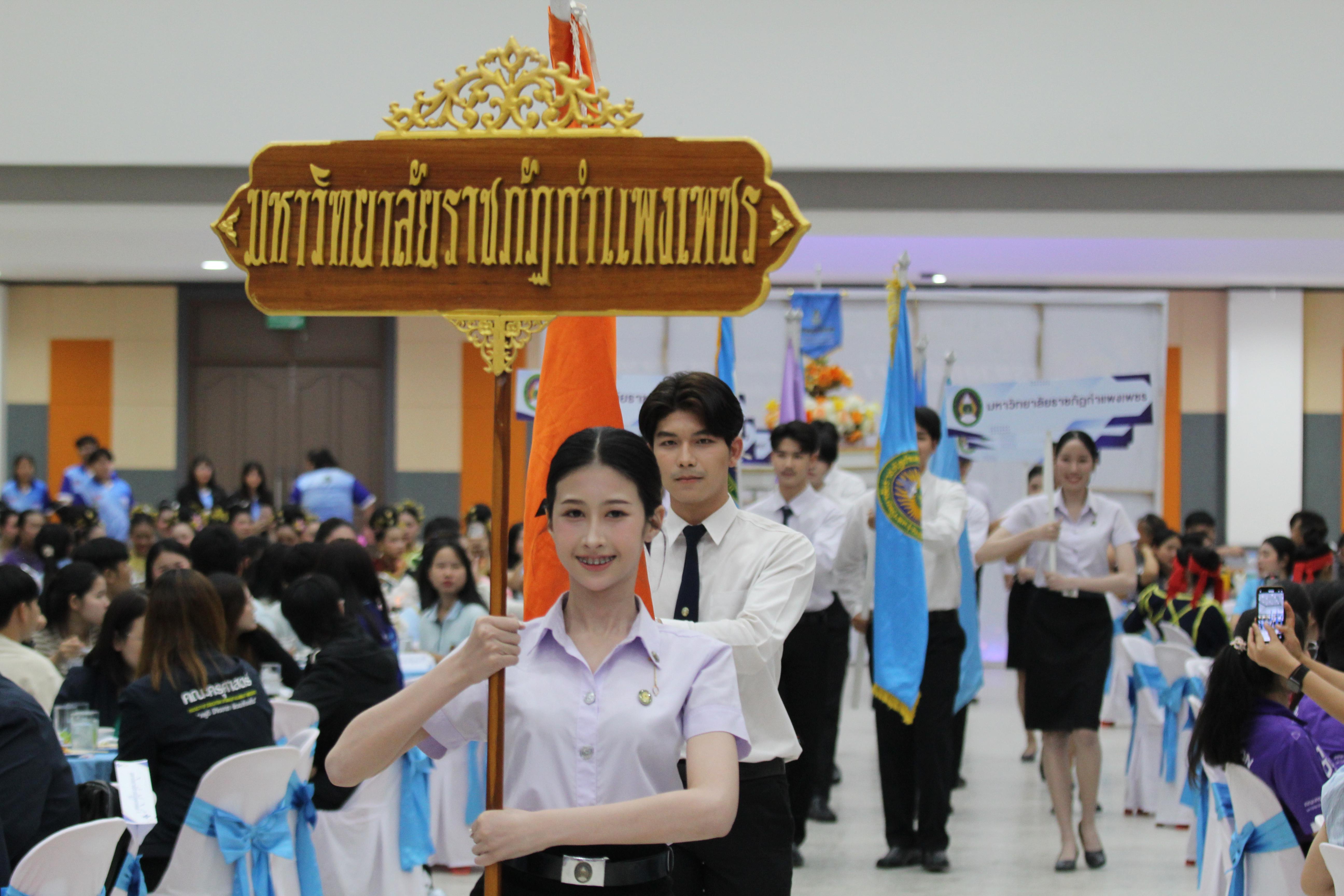 231. พิธีเปิดการแข่งขันทักษะวิชาการวิชาชีพครูและส่งเสริมศิลปวัฒนธรรม ครั้งที่13 มหาวิทยาลัยราชภัฏภาคเหนือ 8 สถาบัน