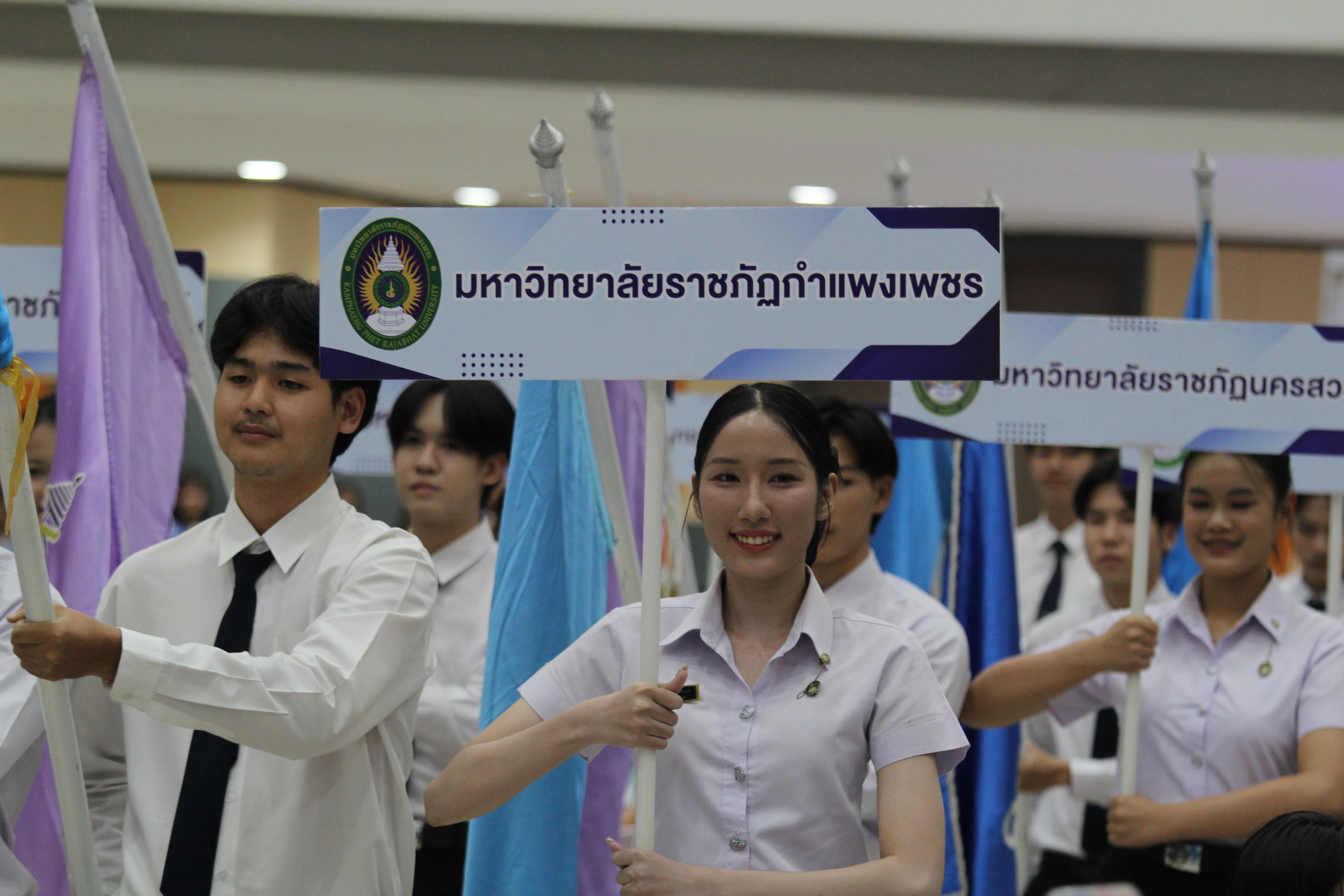 233. พิธีเปิดการแข่งขันทักษะวิชาการวิชาชีพครูและส่งเสริมศิลปวัฒนธรรม ครั้งที่13 มหาวิทยาลัยราชภัฏภาคเหนือ 8 สถาบัน