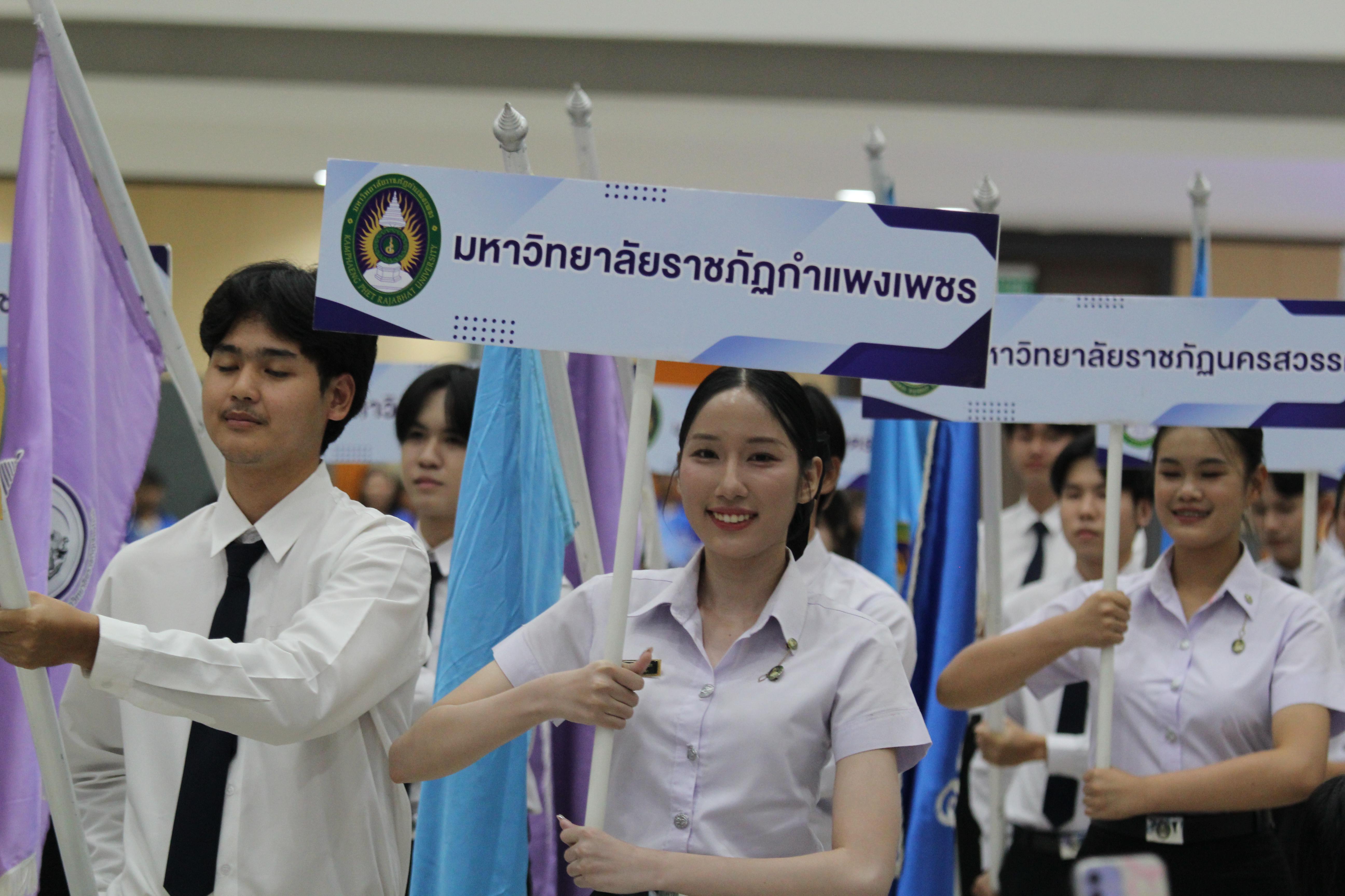 234. พิธีเปิดการแข่งขันทักษะวิชาการวิชาชีพครูและส่งเสริมศิลปวัฒนธรรม ครั้งที่13 มหาวิทยาลัยราชภัฏภาคเหนือ 8 สถาบัน