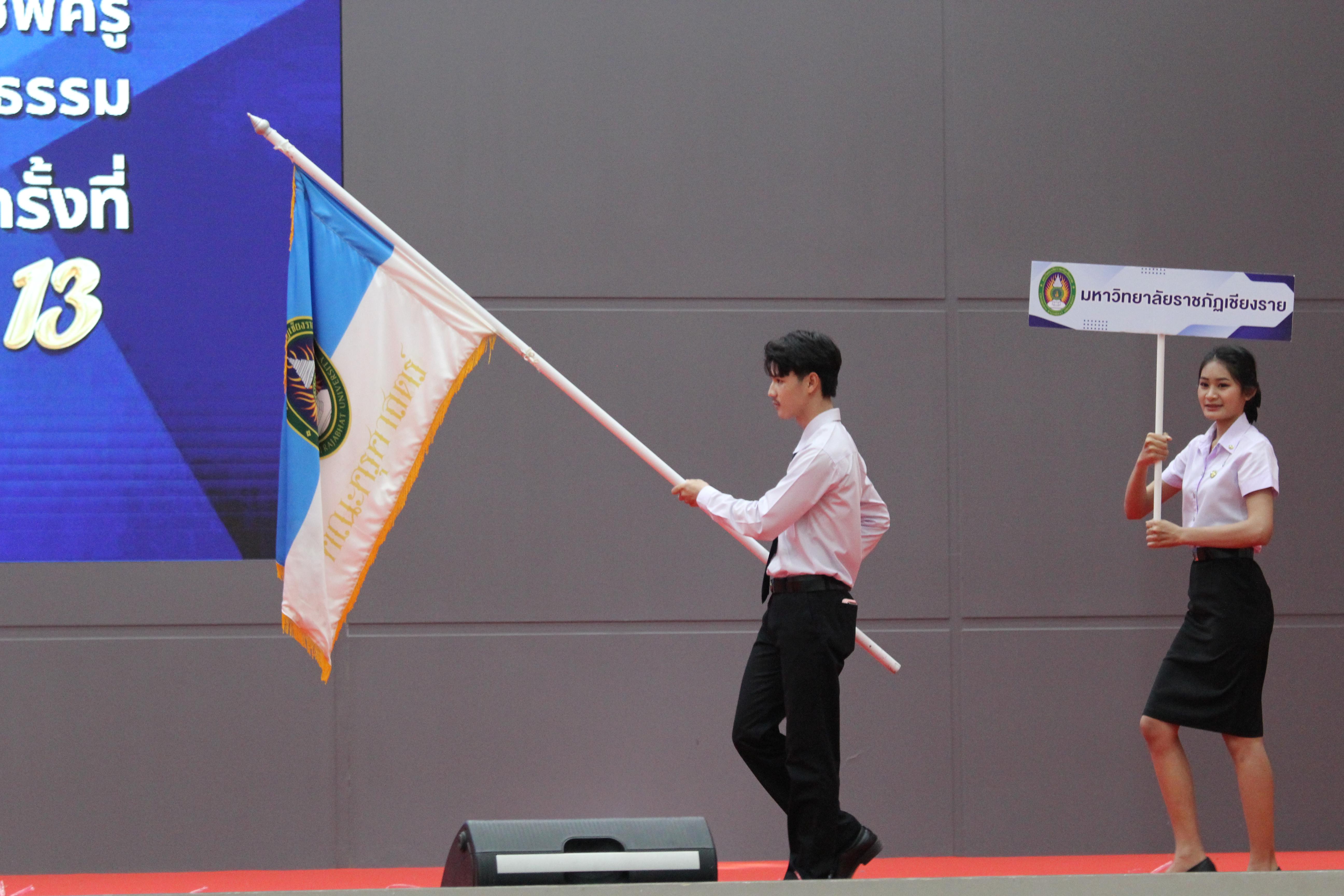 245. พิธีเปิดการแข่งขันทักษะวิชาการวิชาชีพครูและส่งเสริมศิลปวัฒนธรรม ครั้งที่13 มหาวิทยาลัยราชภัฏภาคเหนือ 8 สถาบัน