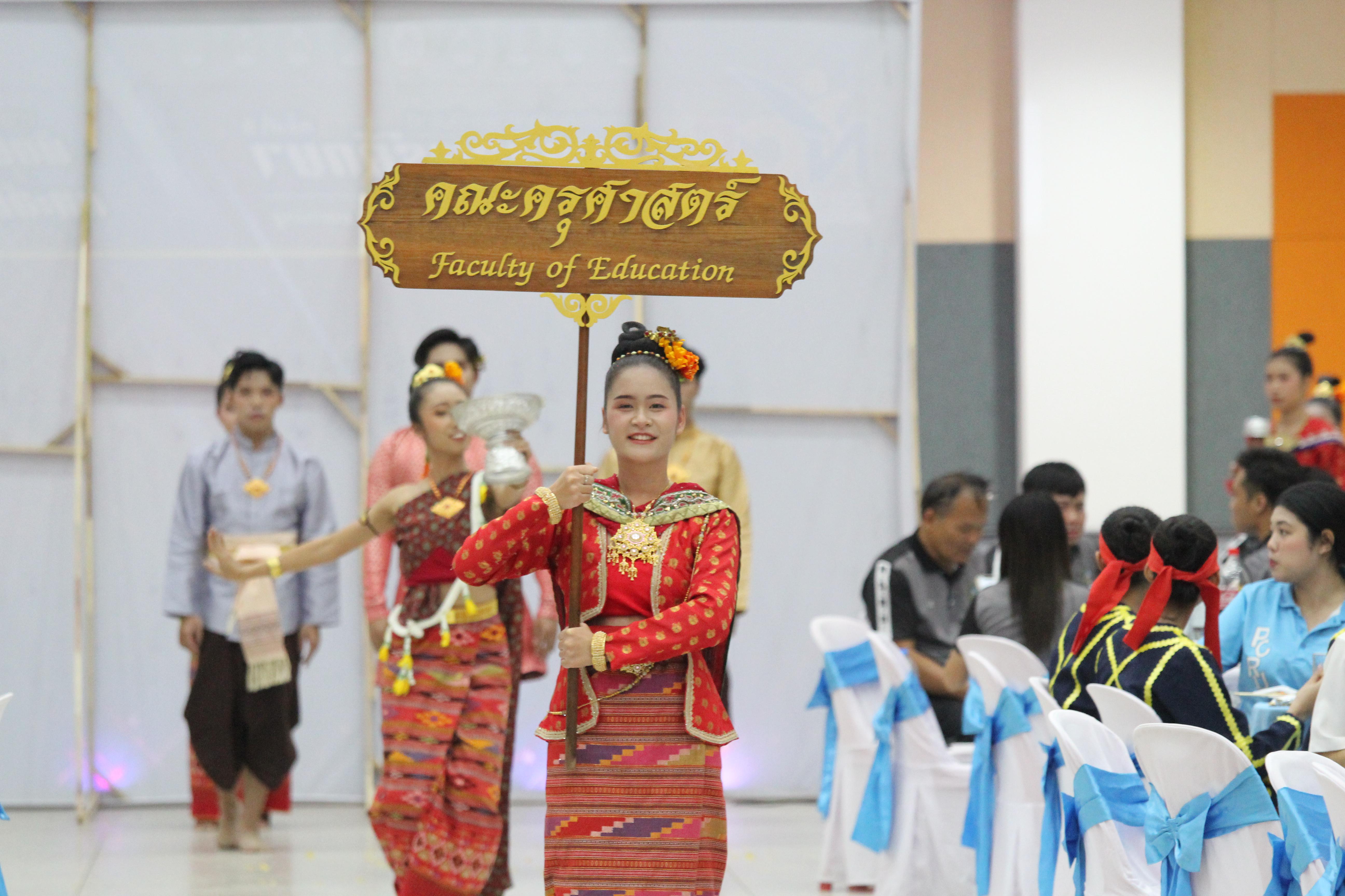 250. พิธีเปิดการแข่งขันทักษะวิชาการวิชาชีพครูและส่งเสริมศิลปวัฒนธรรม ครั้งที่13 มหาวิทยาลัยราชภัฏภาคเหนือ 8 สถาบัน