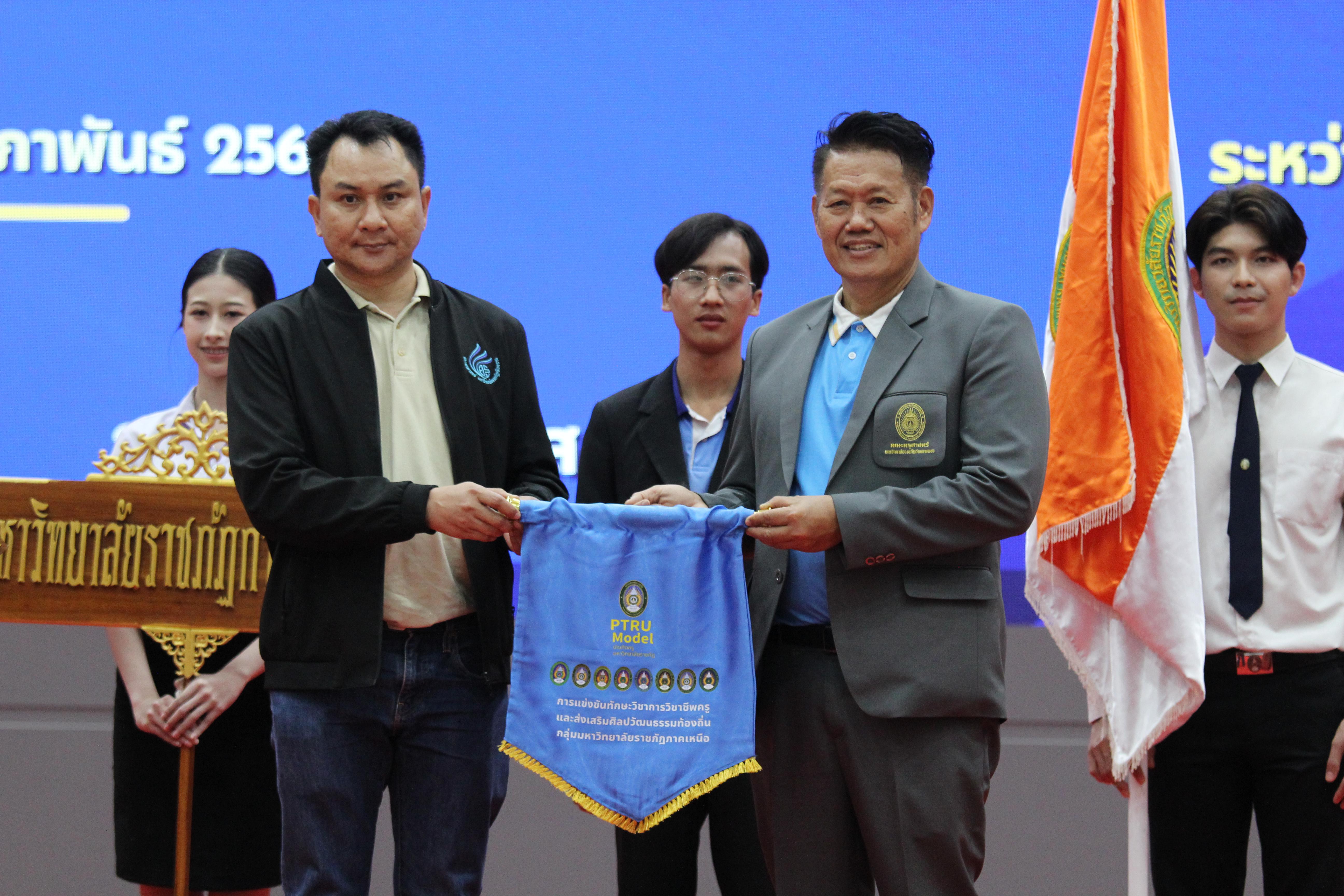 278. พิธีเปิดการแข่งขันทักษะวิชาการวิชาชีพครูและส่งเสริมศิลปวัฒนธรรม ครั้งที่13 มหาวิทยาลัยราชภัฏภาคเหนือ 8 สถาบัน