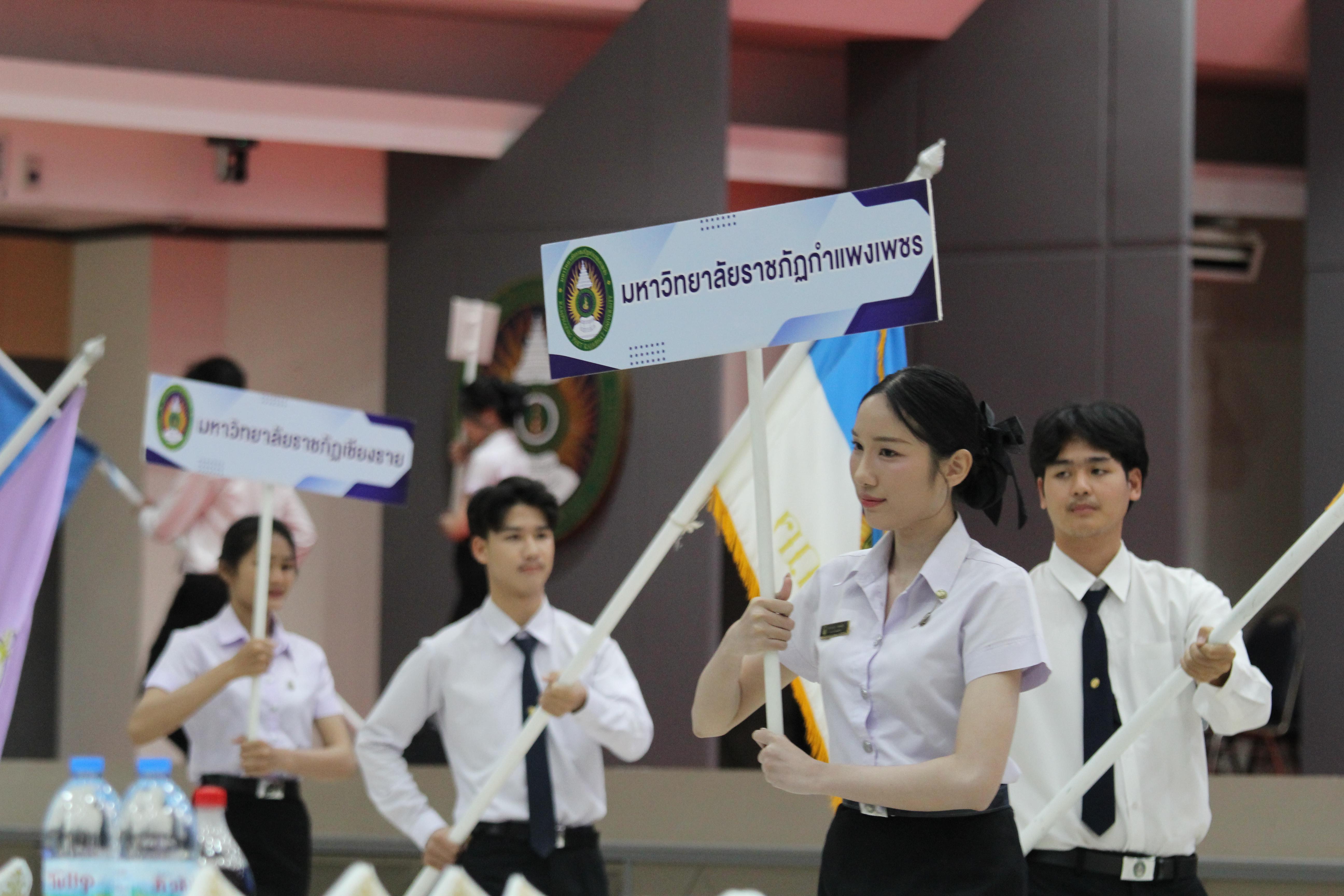 286. พิธีเปิดการแข่งขันทักษะวิชาการวิชาชีพครูและส่งเสริมศิลปวัฒนธรรม ครั้งที่13 มหาวิทยาลัยราชภัฏภาคเหนือ 8 สถาบัน