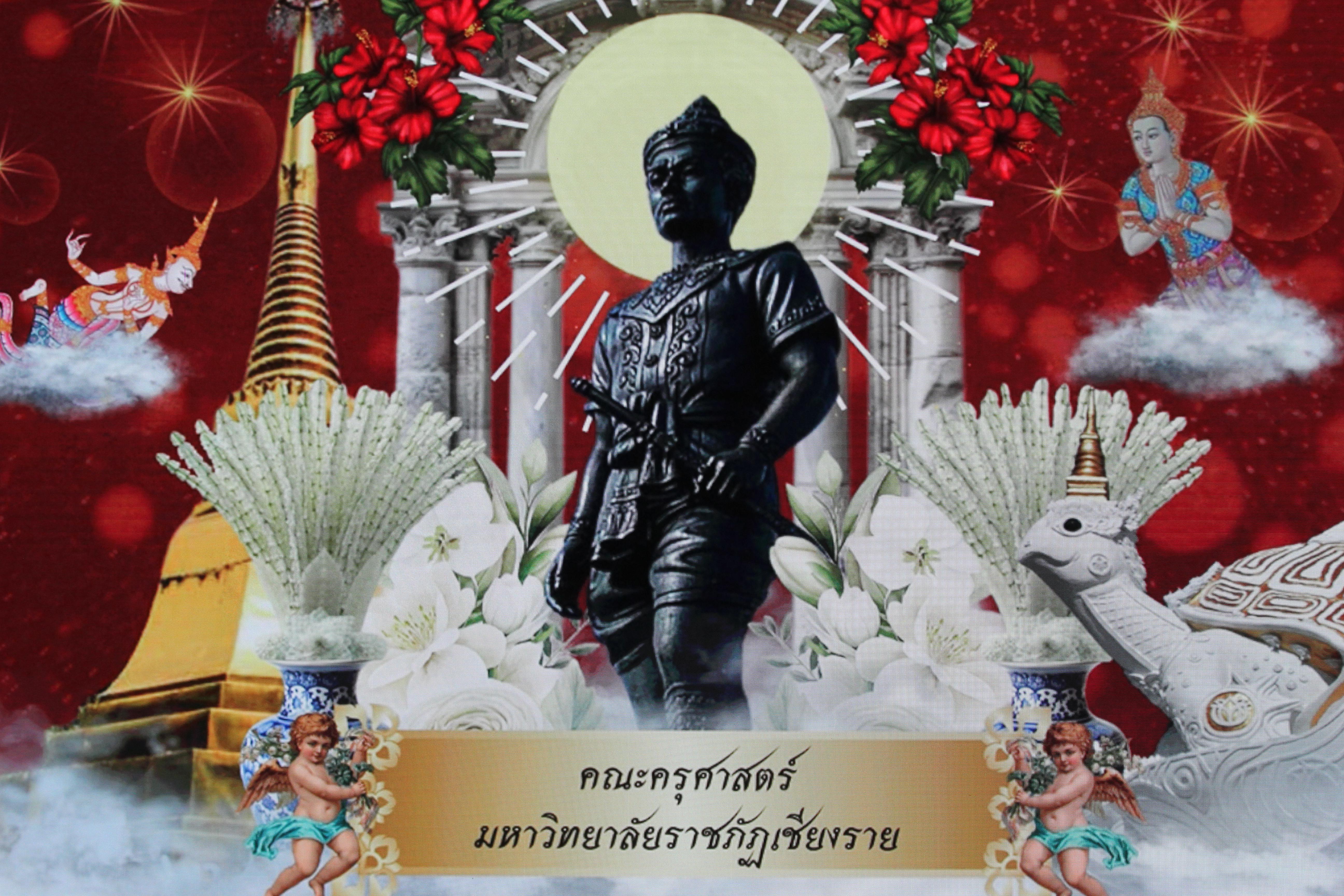 288. พิธีเปิดการแข่งขันทักษะวิชาการวิชาชีพครูและส่งเสริมศิลปวัฒนธรรม ครั้งที่13 มหาวิทยาลัยราชภัฏภาคเหนือ 8 สถาบัน