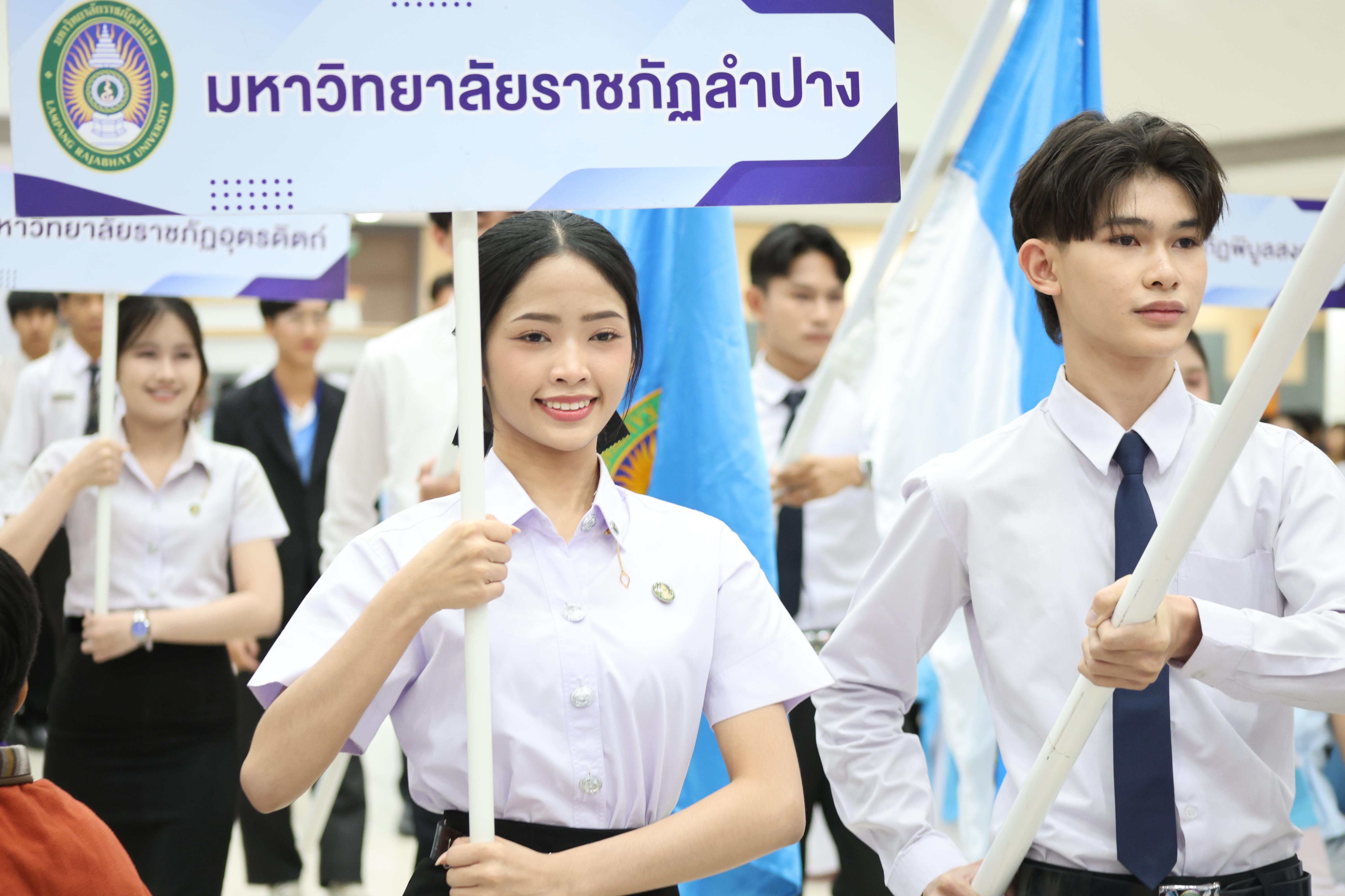 295. พิธีเปิดการแข่งขันทักษะวิชาการวิชาชีพครูและส่งเสริมศิลปวัฒนธรรม ครั้งที่13 มหาวิทยาลัยราชภัฏภาคเหนือ 8 สถาบัน