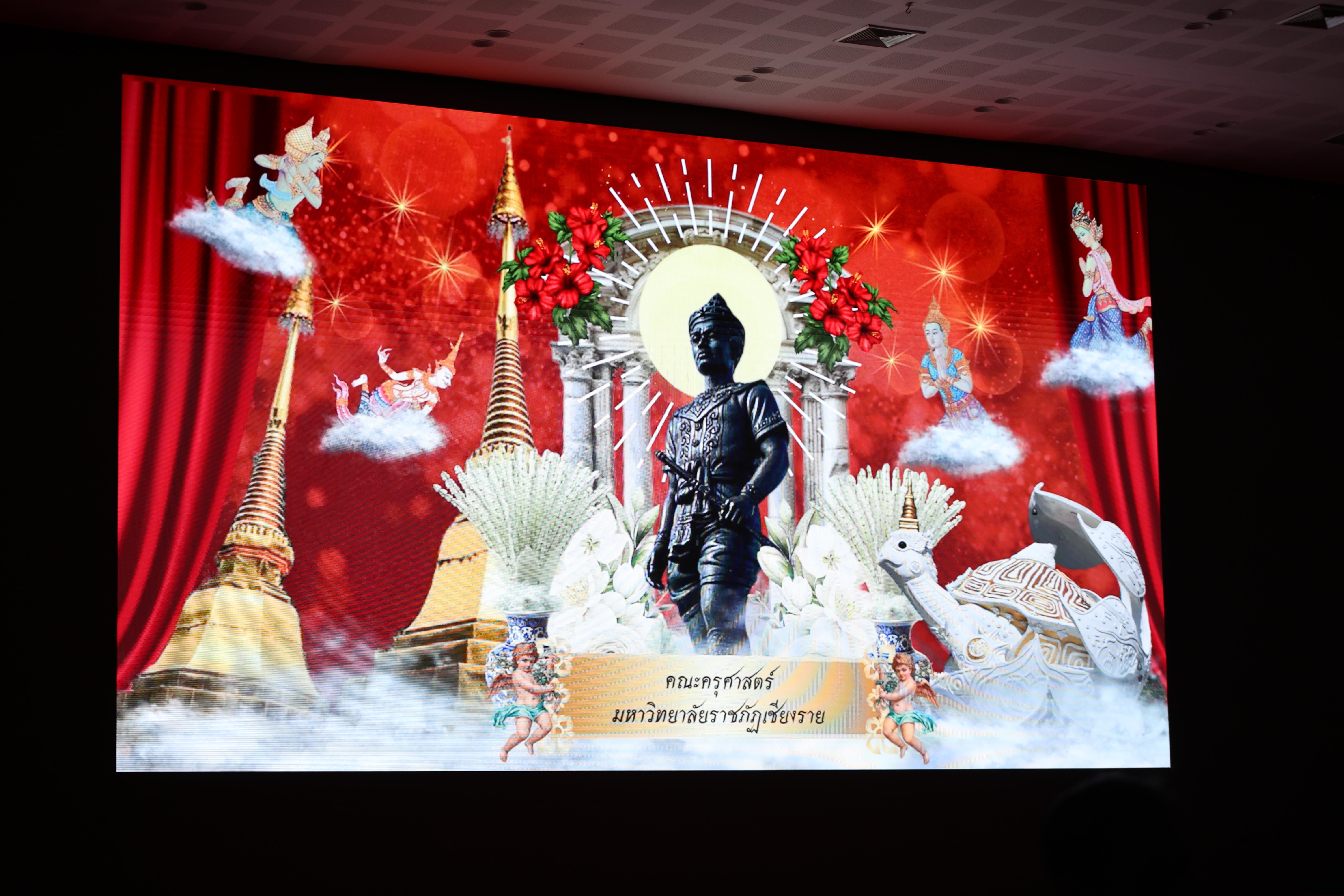 351. พิธีเปิดการแข่งขันทักษะวิชาการวิชาชีพครูและส่งเสริมศิลปวัฒนธรรม ครั้งที่13 มหาวิทยาลัยราชภัฏภาคเหนือ 8 สถาบัน