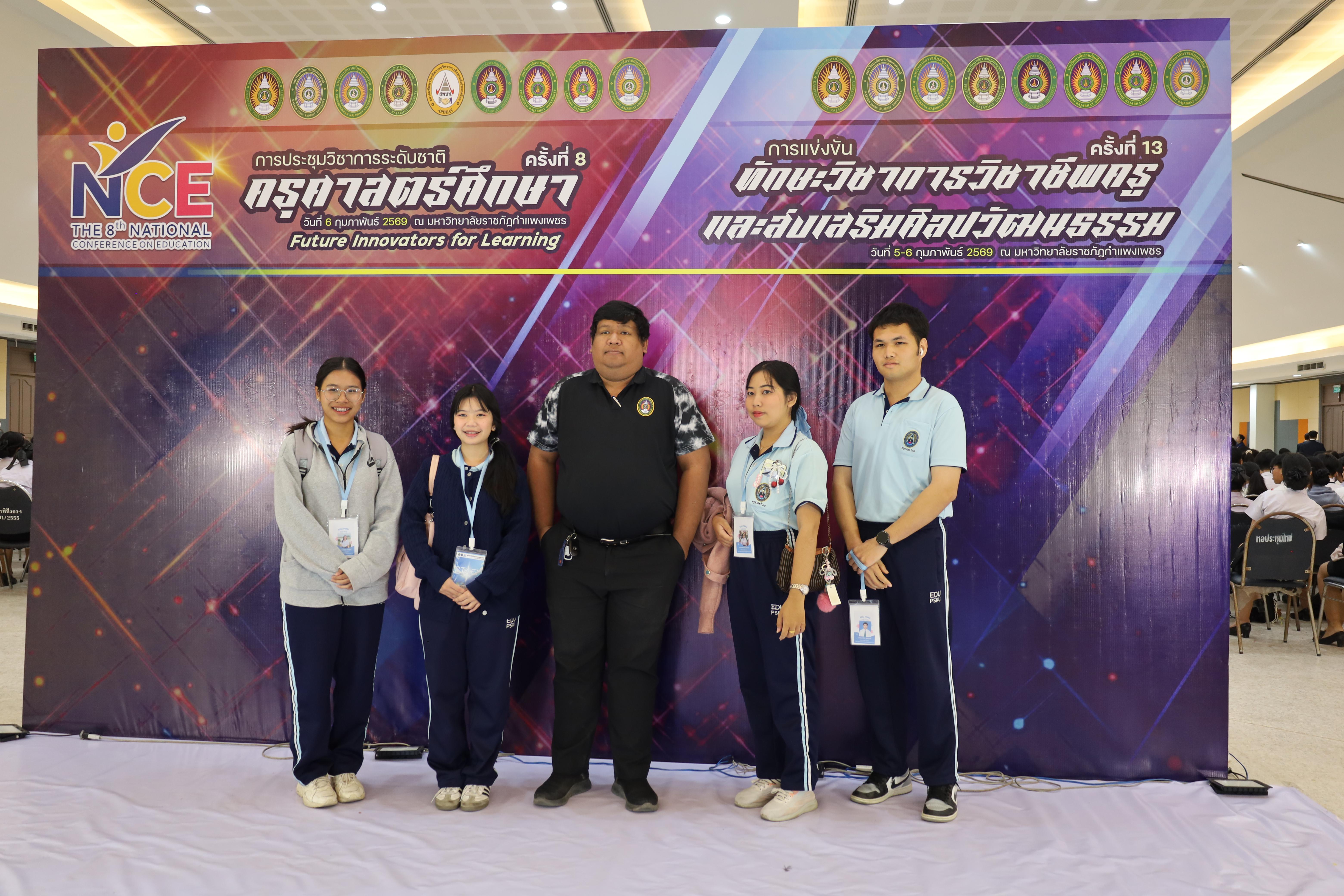 29. พิธีเปิดการประชุมวิชาการระดับชาติ "ครุศาสตร์ศึกษา" ครั้งที่ 8