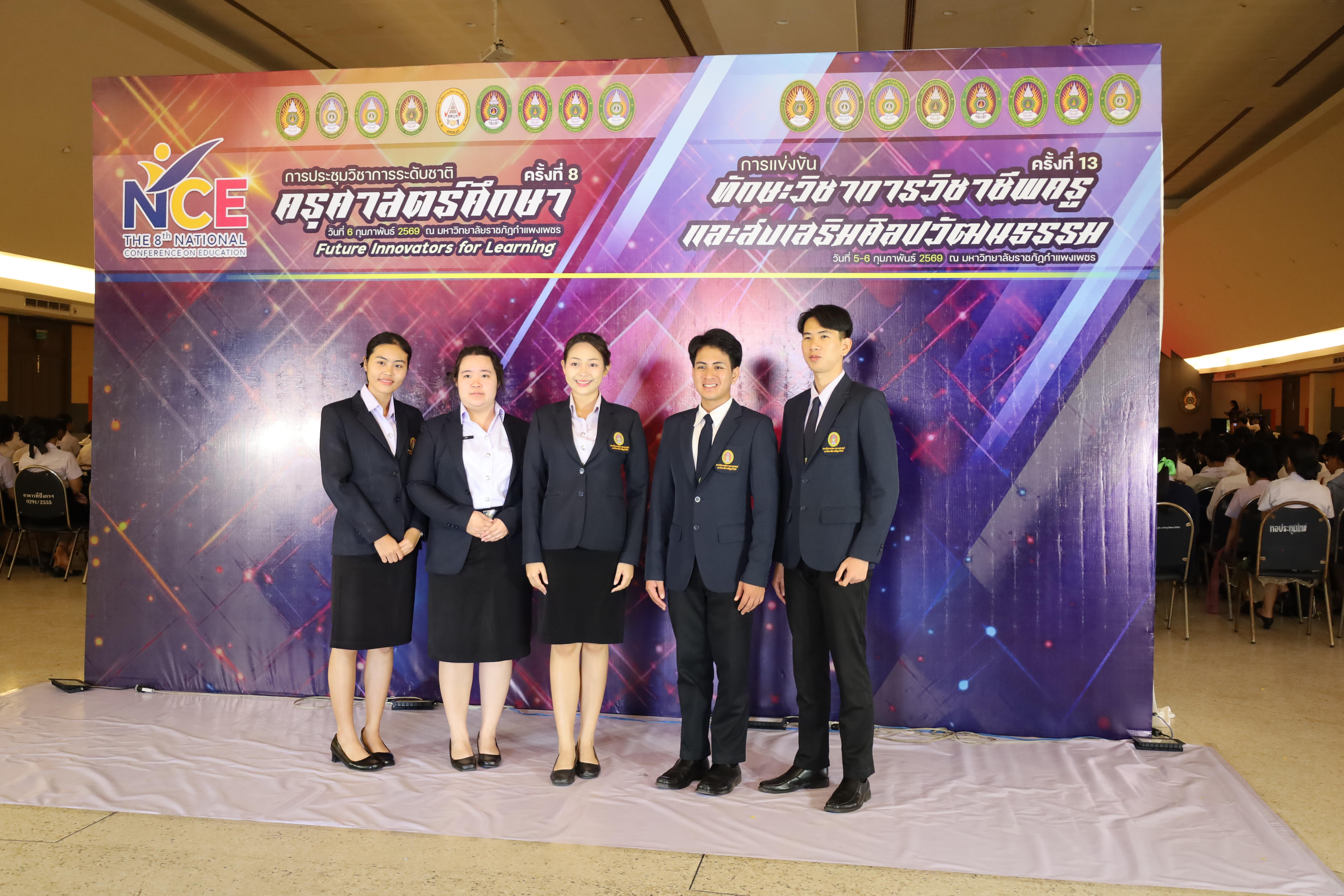 35. พิธีเปิดการประชุมวิชาการระดับชาติ "ครุศาสตร์ศึกษา" ครั้งที่ 8