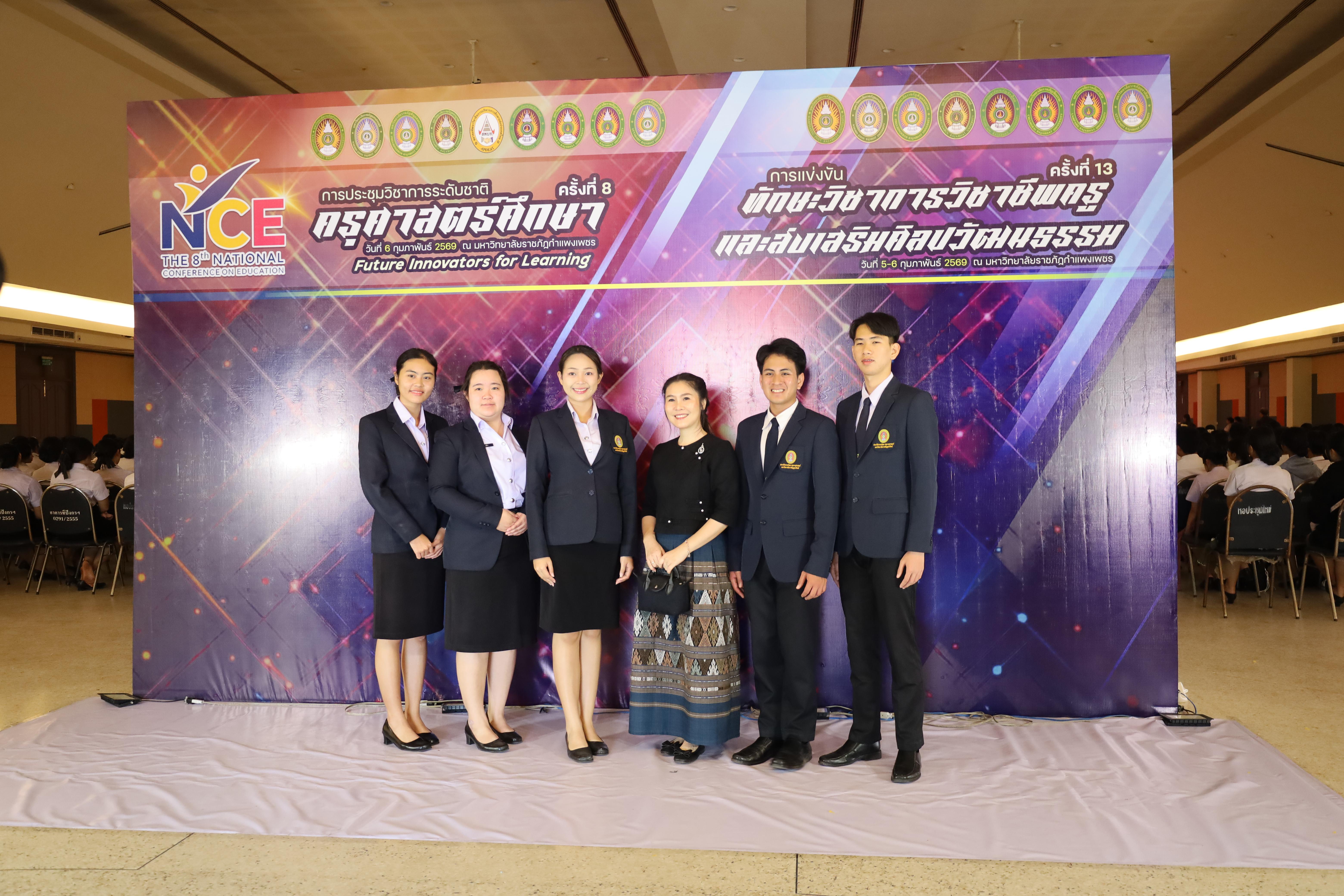 38. พิธีเปิดการประชุมวิชาการระดับชาติ "ครุศาสตร์ศึกษา" ครั้งที่ 8