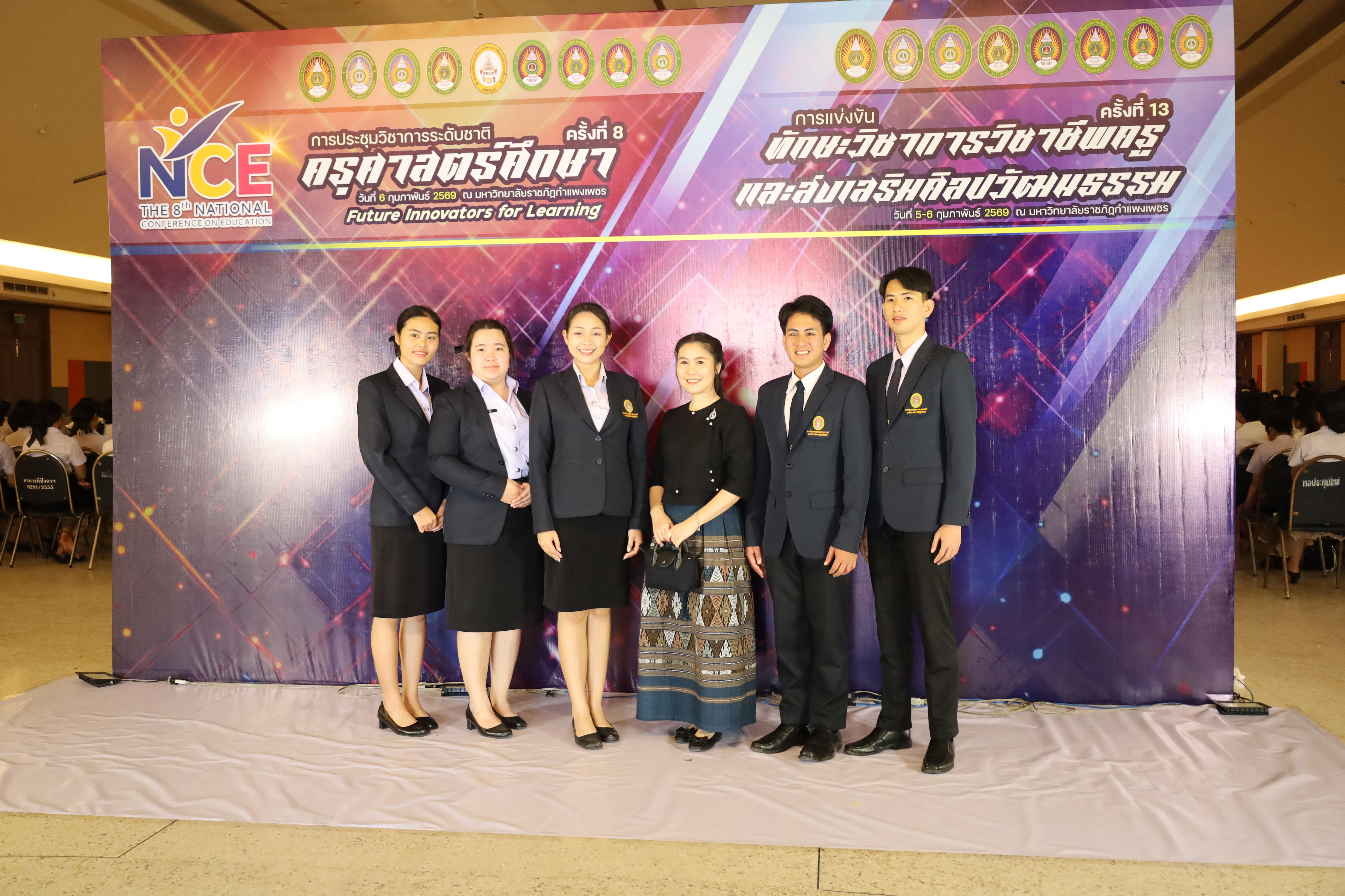 39. พิธีเปิดการประชุมวิชาการระดับชาติ "ครุศาสตร์ศึกษา" ครั้งที่ 8