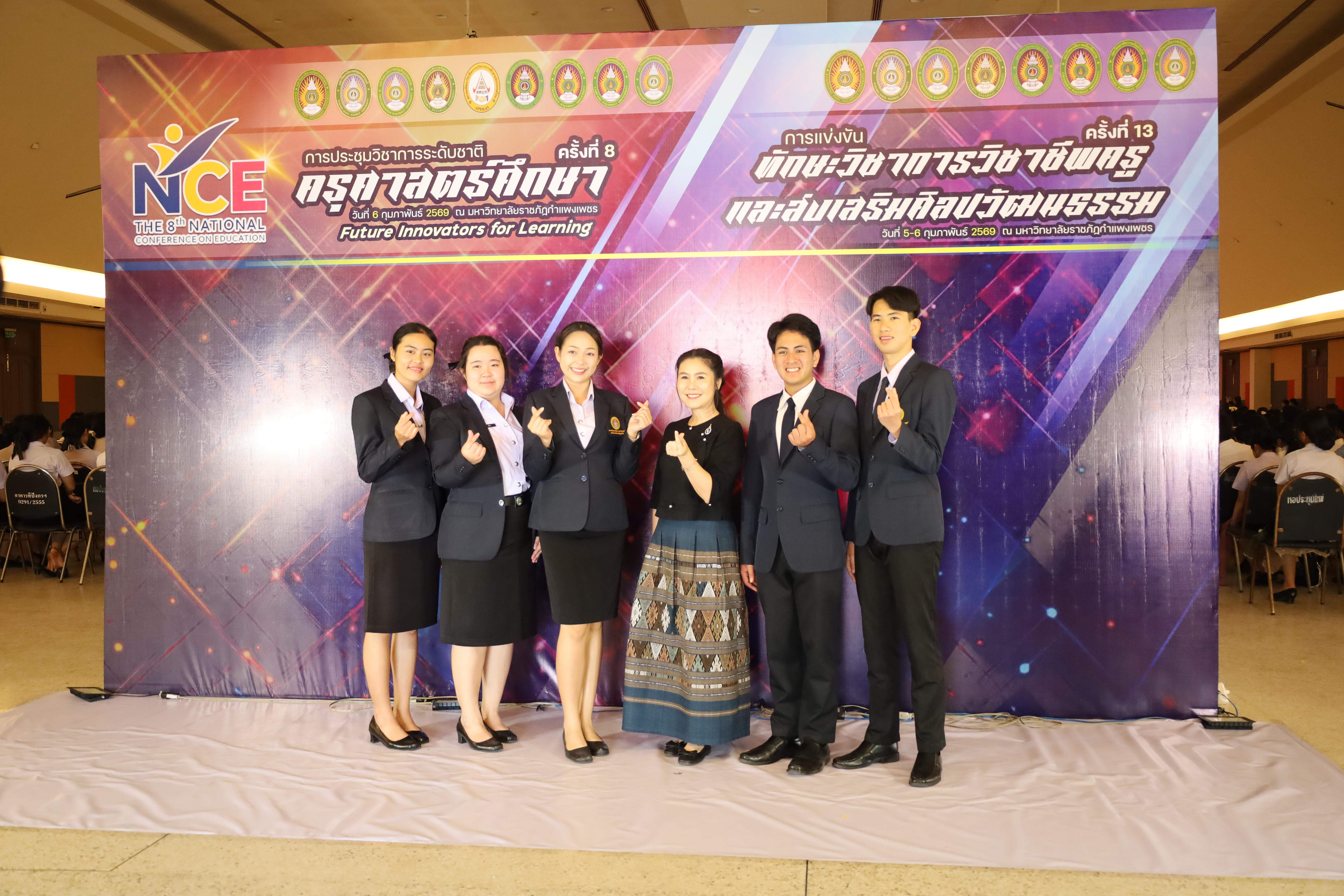 40. พิธีเปิดการประชุมวิชาการระดับชาติ "ครุศาสตร์ศึกษา" ครั้งที่ 8