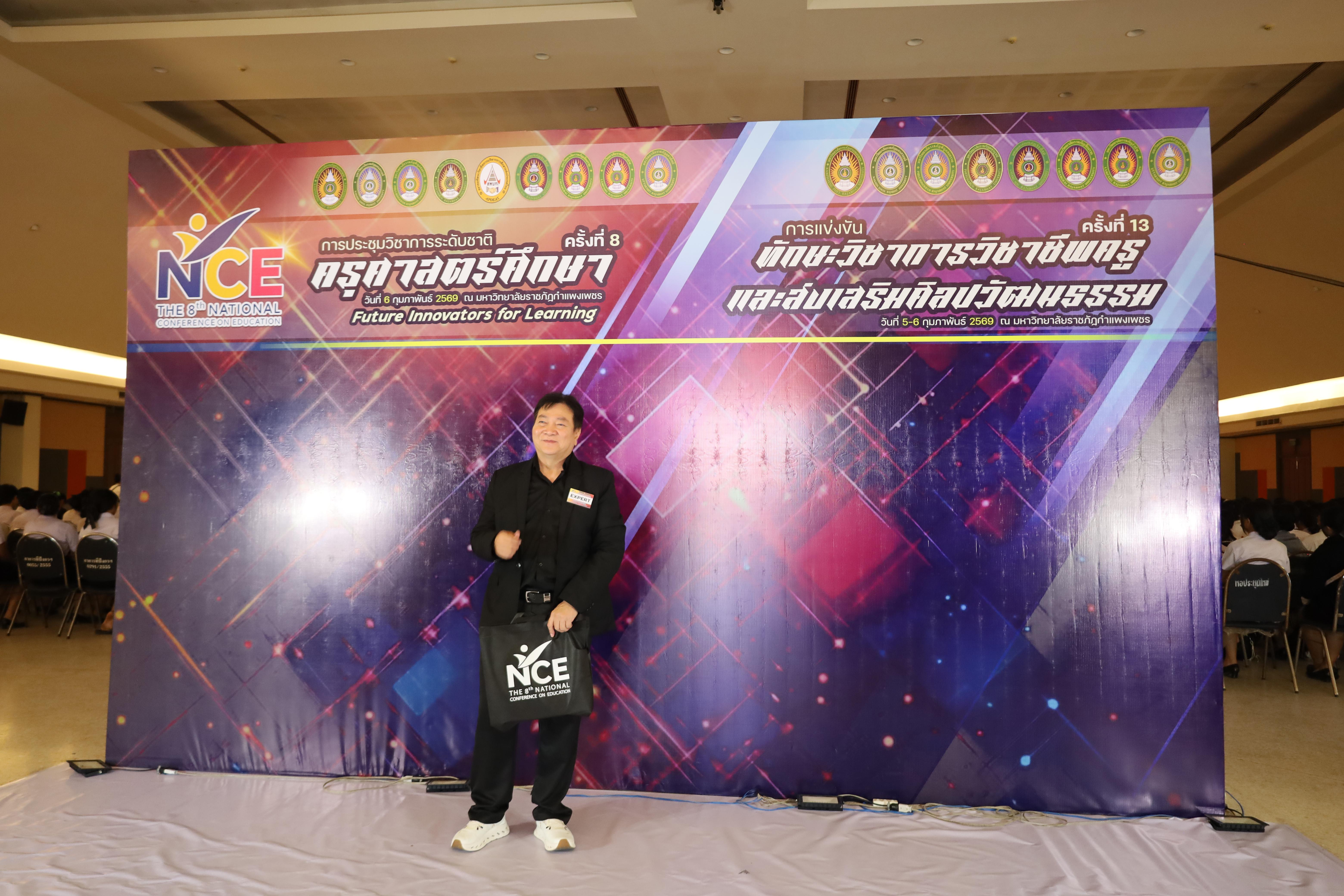 43. พิธีเปิดการประชุมวิชาการระดับชาติ "ครุศาสตร์ศึกษา" ครั้งที่ 8