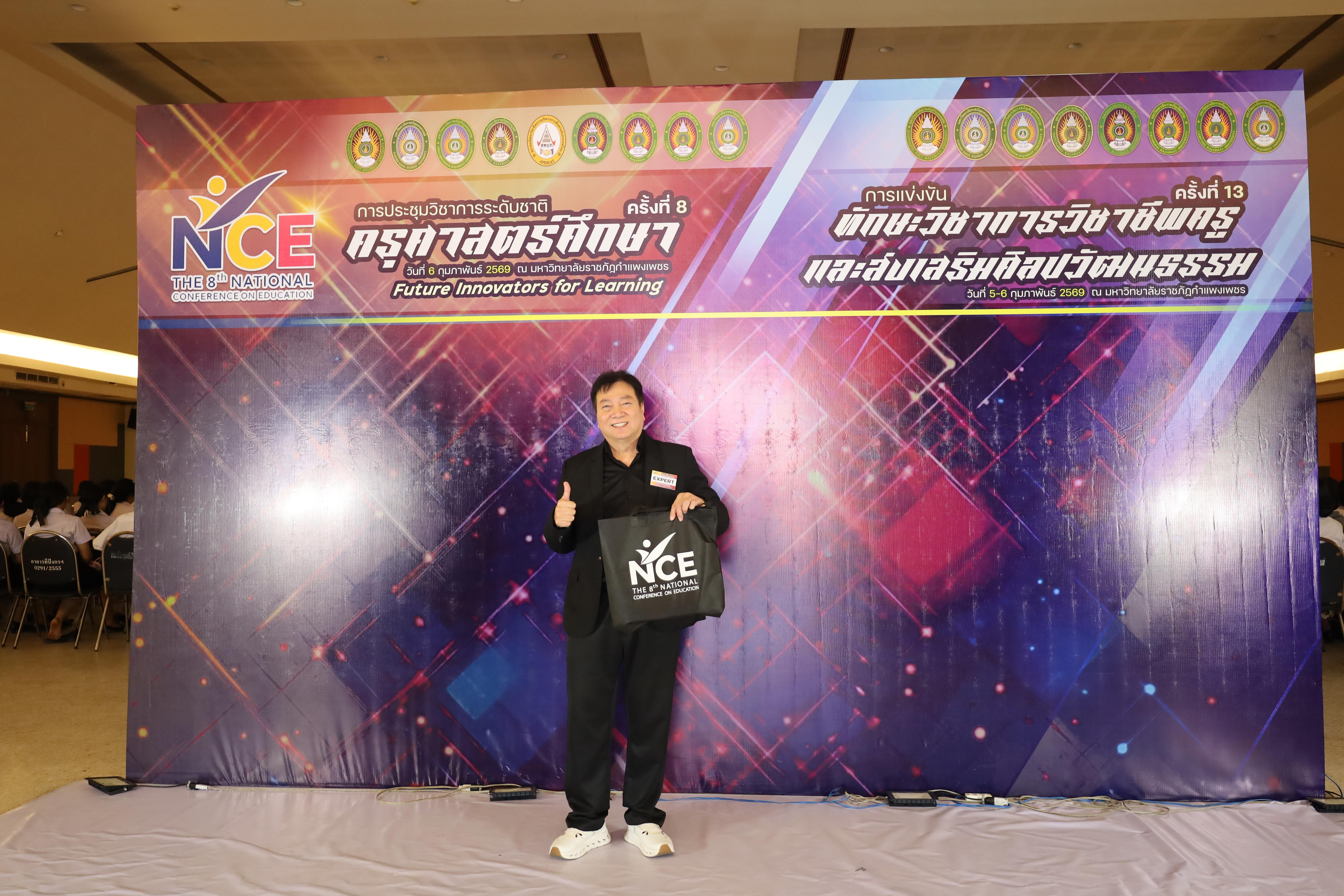 44. พิธีเปิดการประชุมวิชาการระดับชาติ "ครุศาสตร์ศึกษา" ครั้งที่ 8