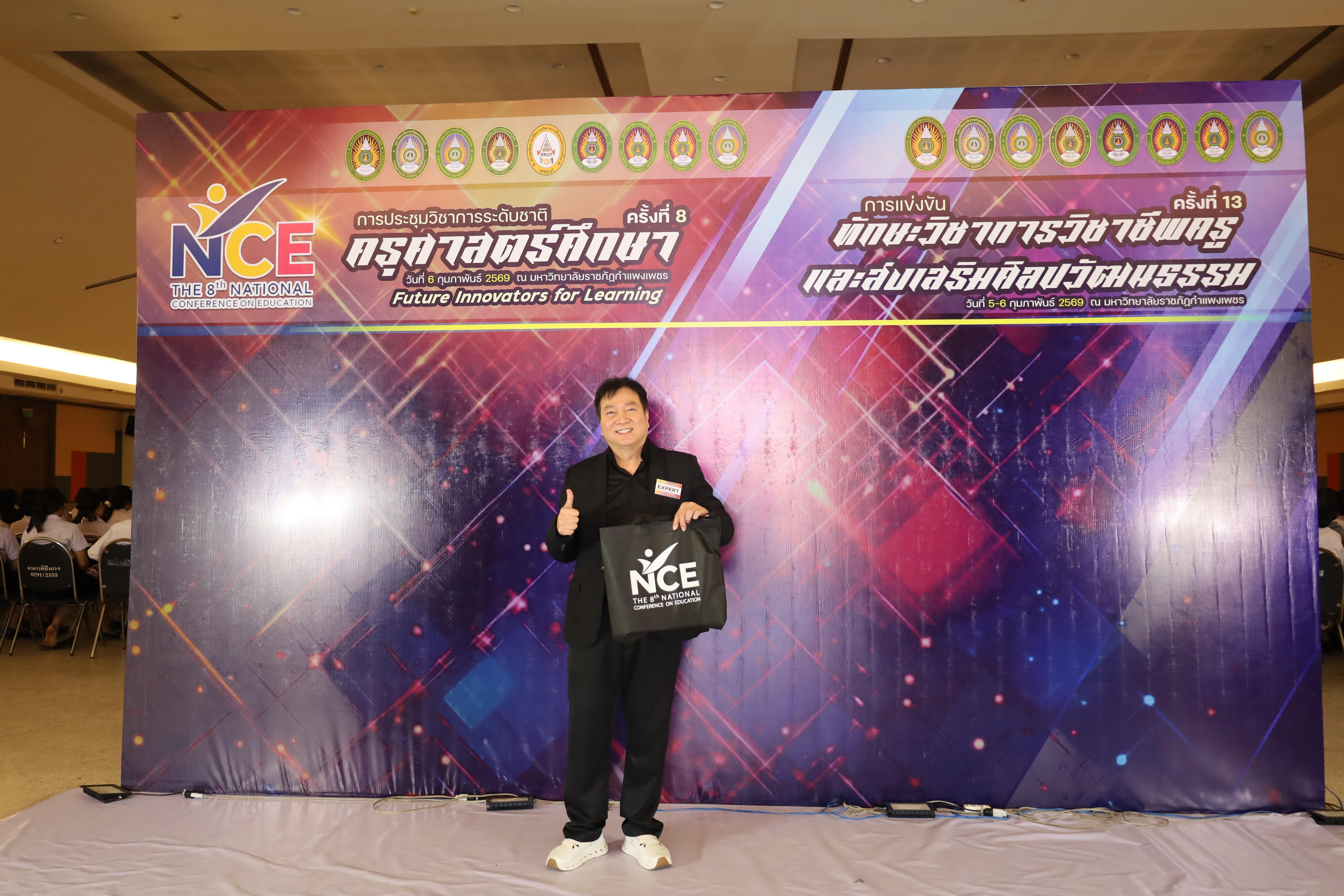 45. พิธีเปิดการประชุมวิชาการระดับชาติ "ครุศาสตร์ศึกษา" ครั้งที่ 8