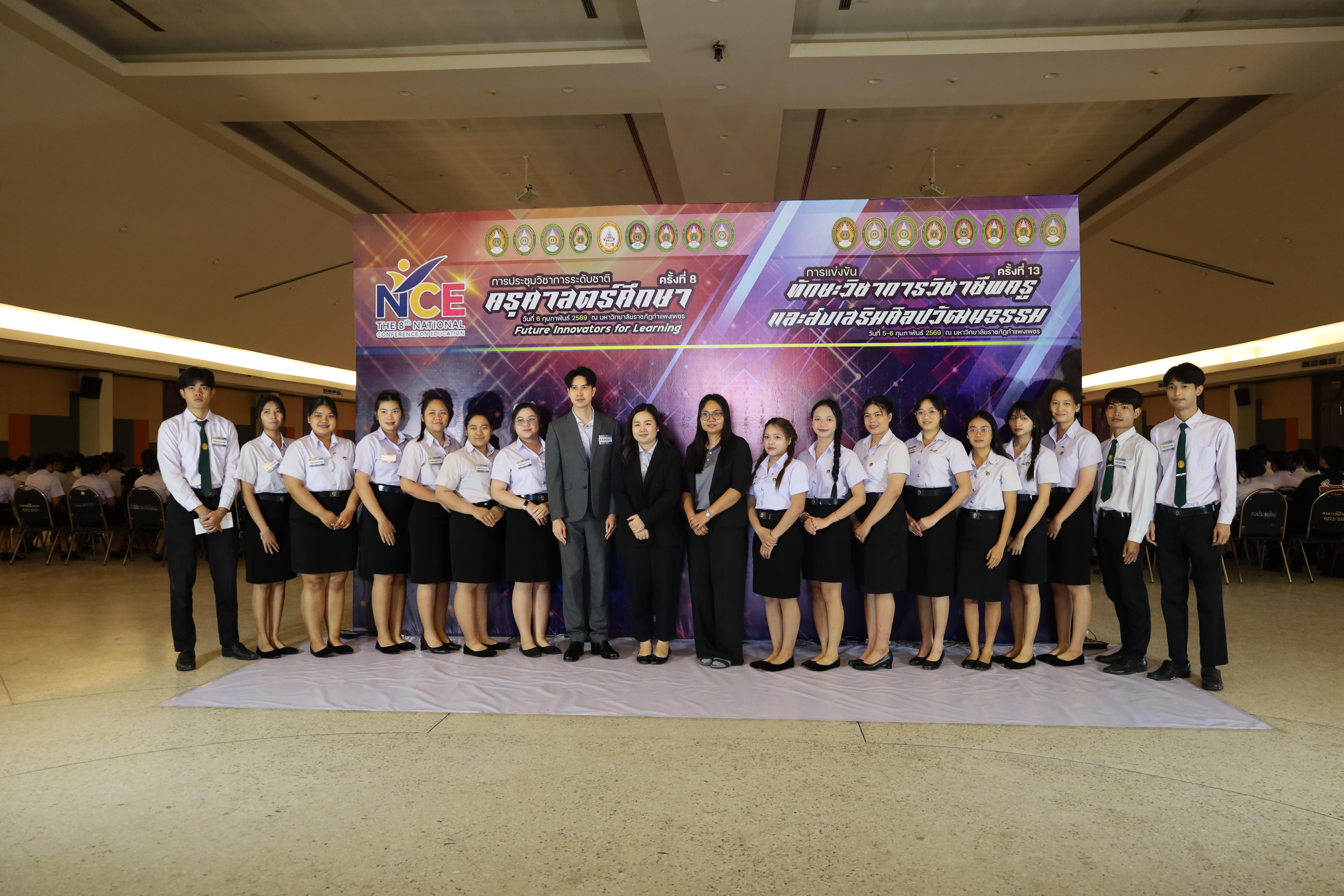 47. พิธีเปิดการประชุมวิชาการระดับชาติ "ครุศาสตร์ศึกษา" ครั้งที่ 8