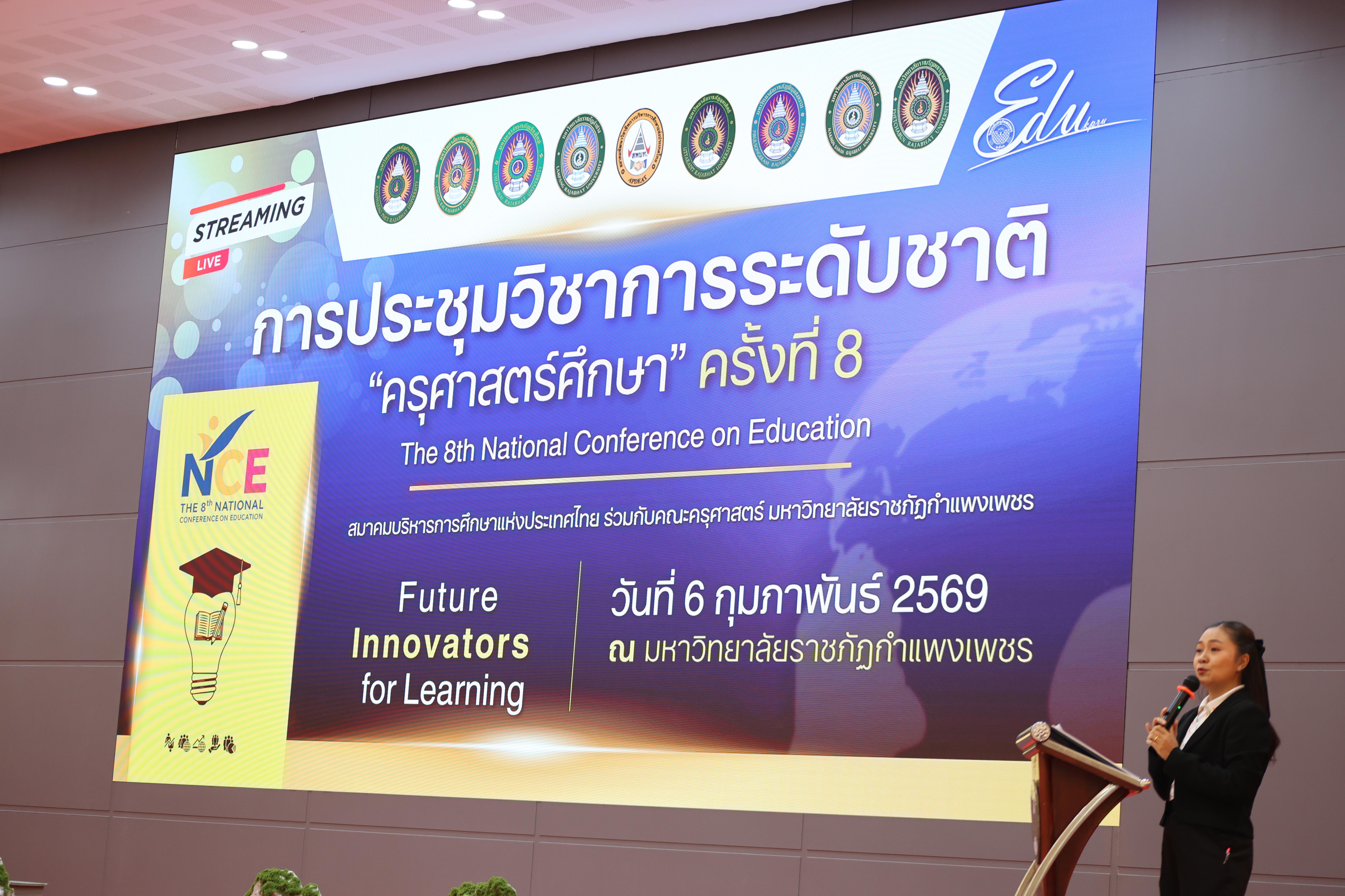 86. พิธีเปิดการประชุมวิชาการระดับชาติ "ครุศาสตร์ศึกษา" ครั้งที่ 8