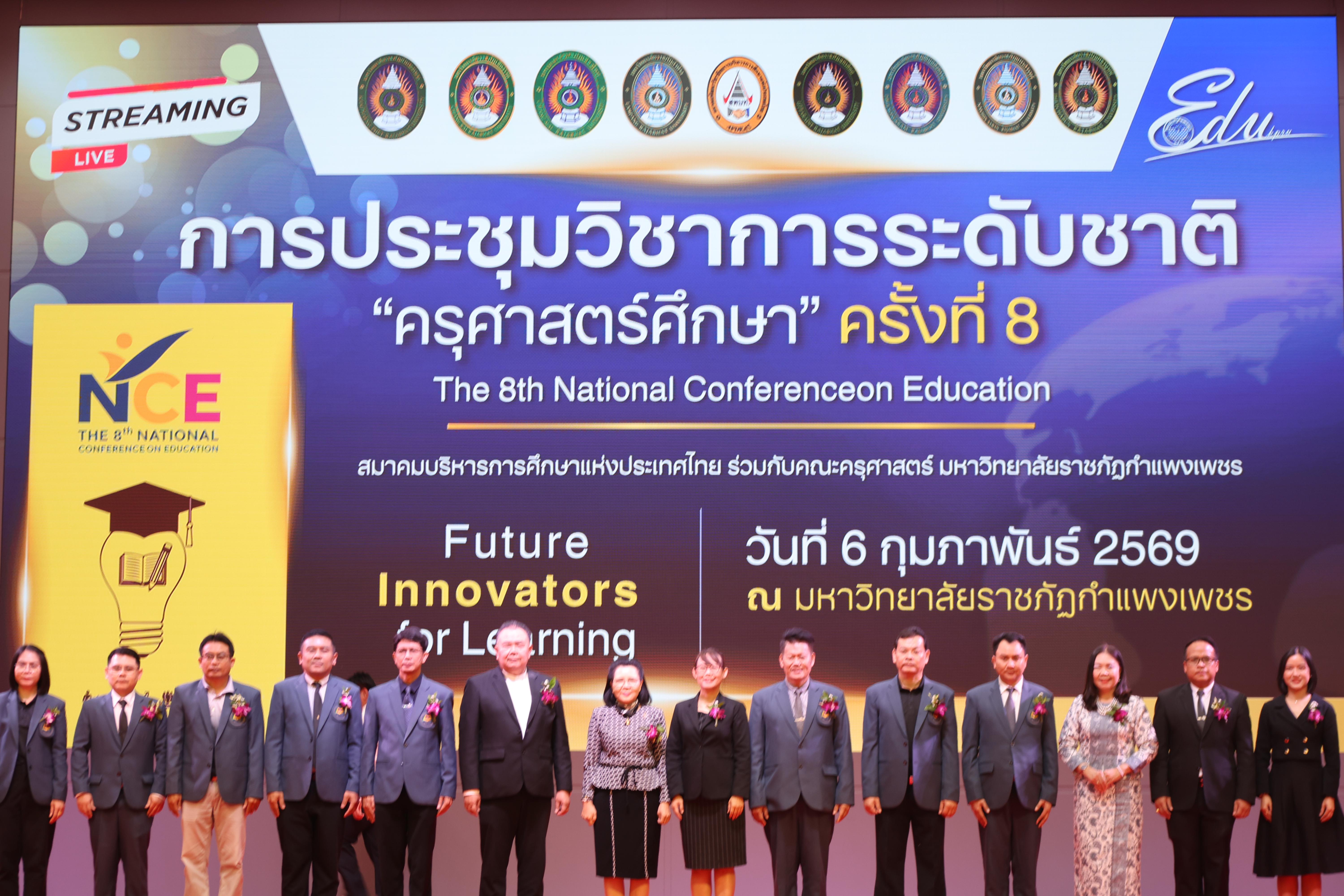 154. พิธีเปิดการประชุมวิชาการระดับชาติ "ครุศาสตร์ศึกษา" ครั้งที่ 8