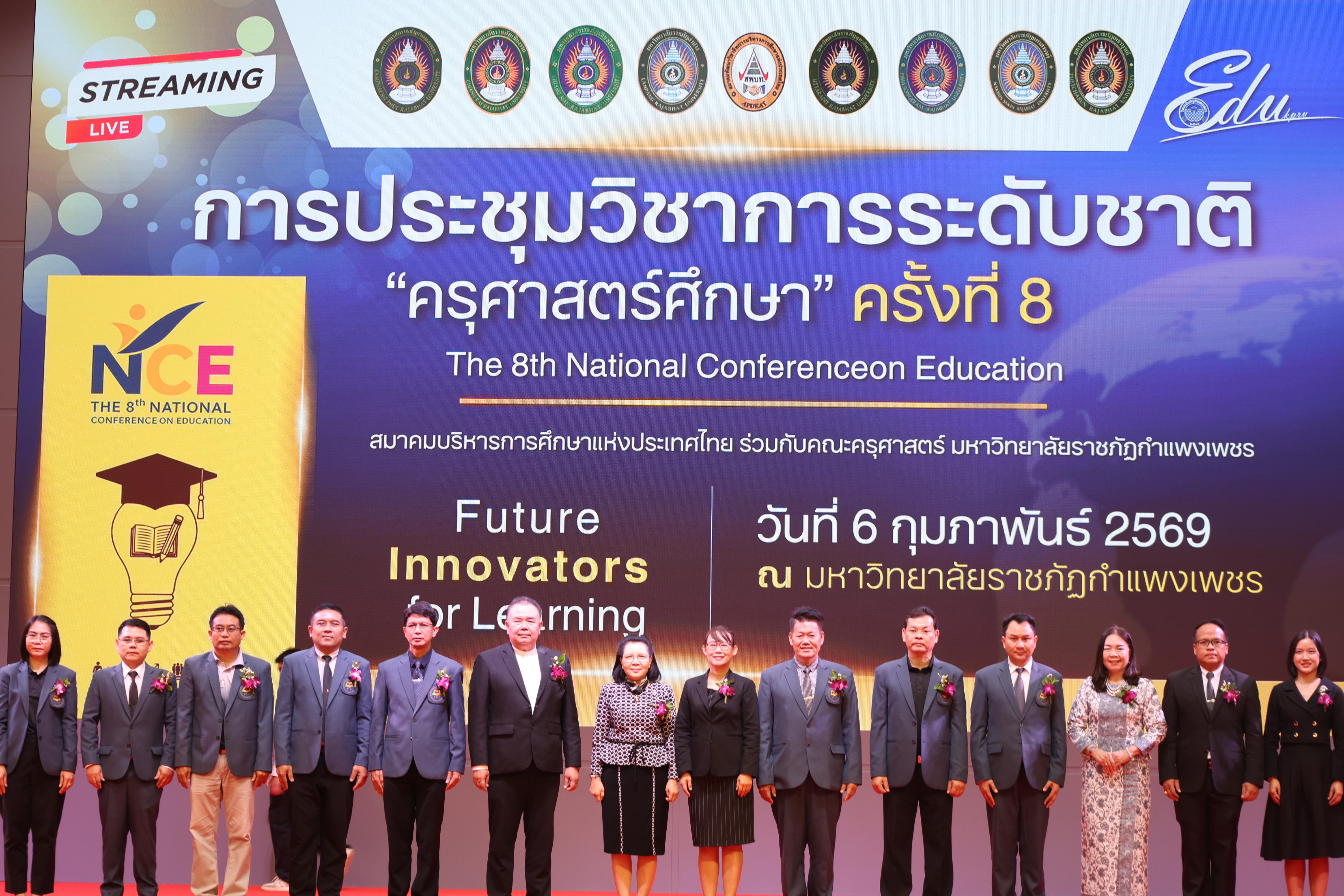 155. พิธีเปิดการประชุมวิชาการระดับชาติ "ครุศาสตร์ศึกษา" ครั้งที่ 8