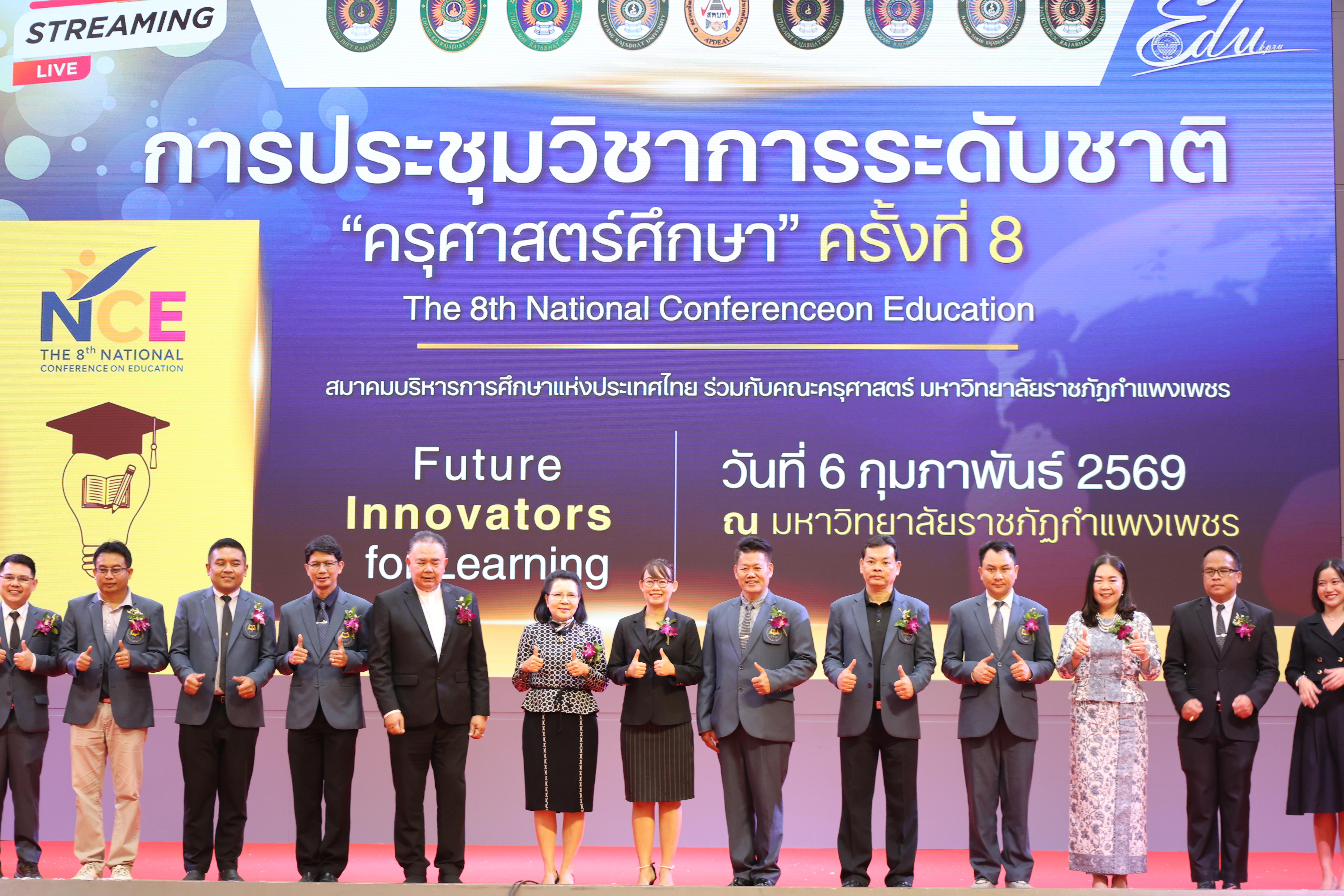 162. พิธีเปิดการประชุมวิชาการระดับชาติ "ครุศาสตร์ศึกษา" ครั้งที่ 8