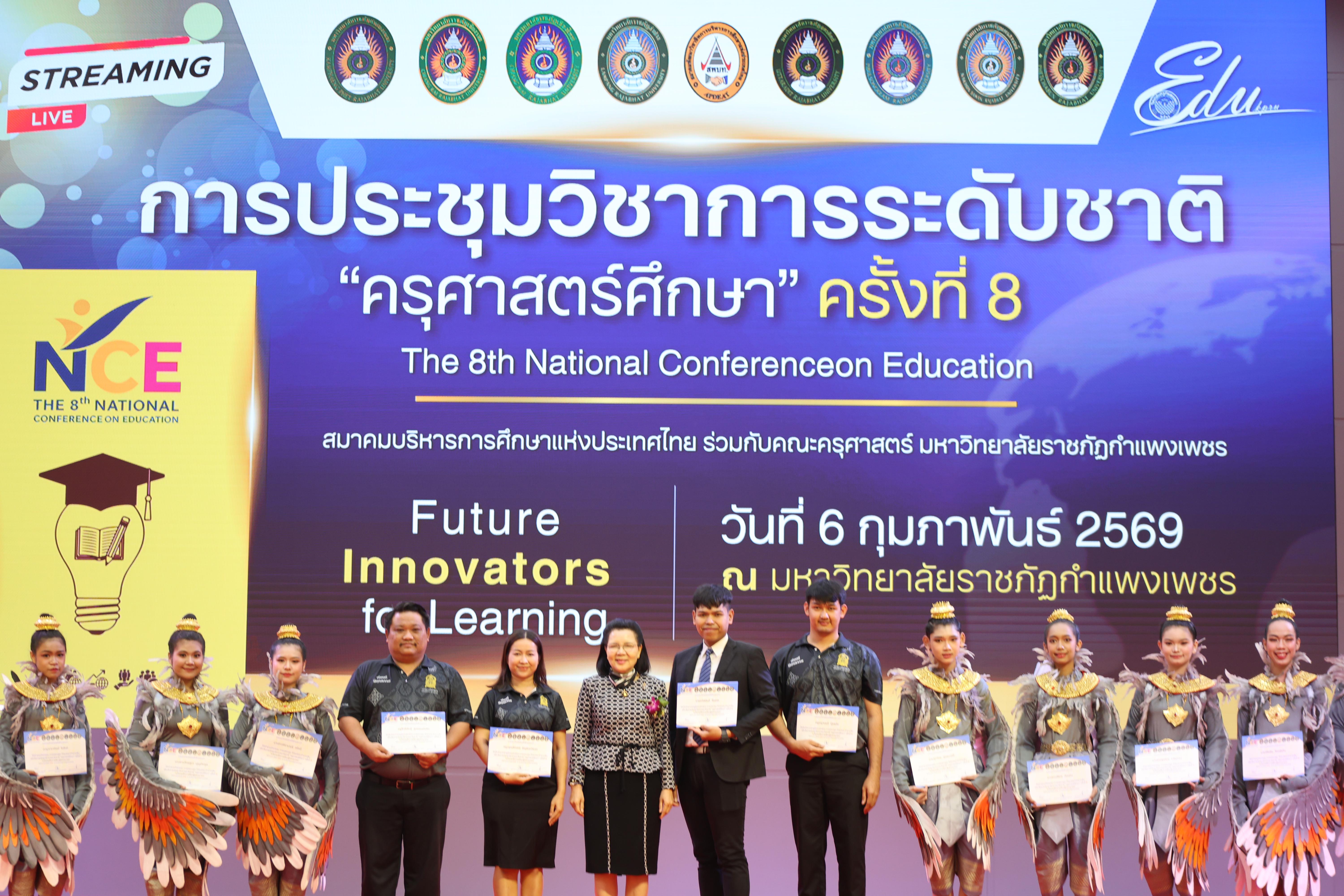 166. พิธีเปิดการประชุมวิชาการระดับชาติ "ครุศาสตร์ศึกษา" ครั้งที่ 8