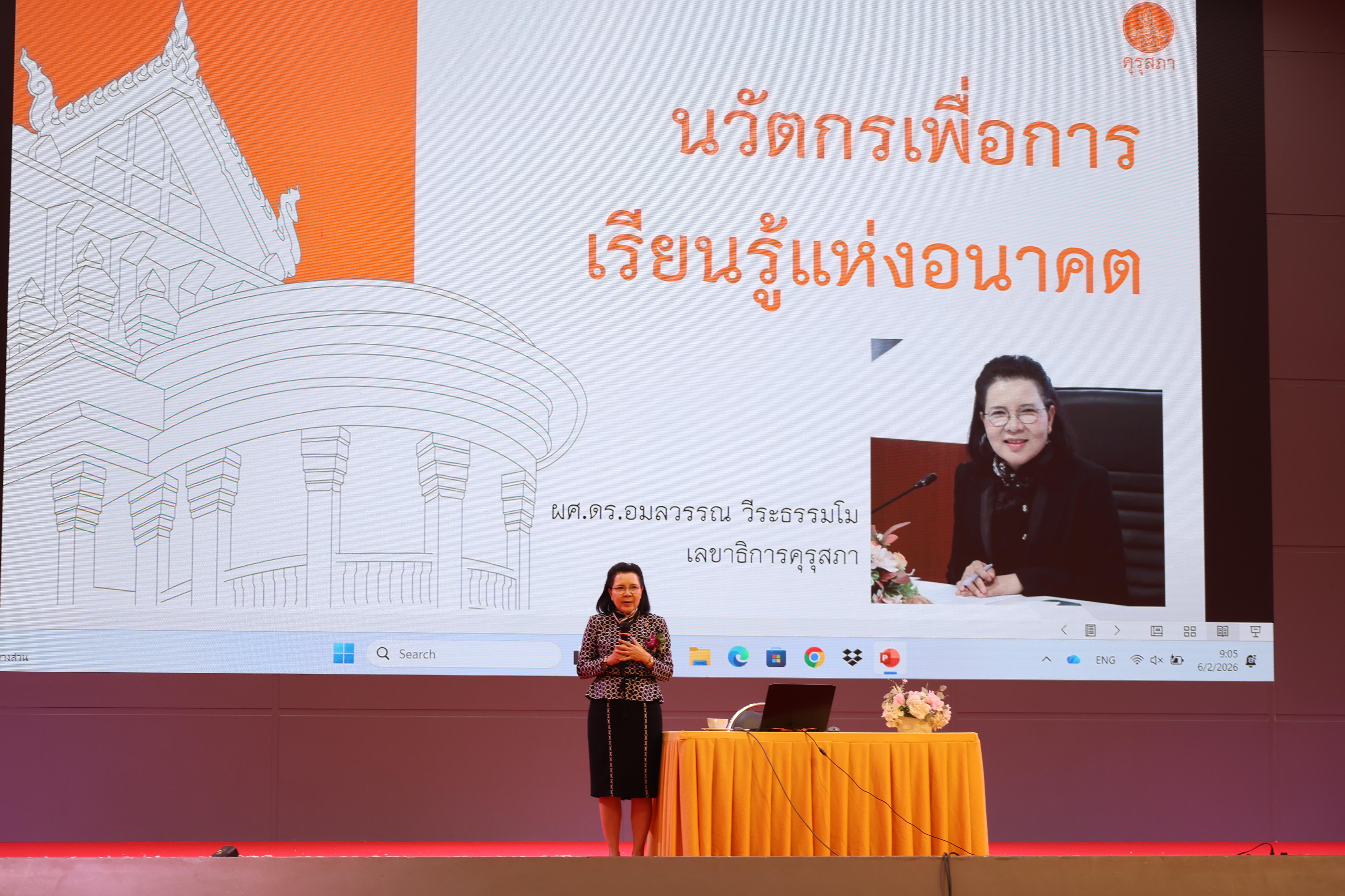 203. พิธีเปิดการประชุมวิชาการระดับชาติ "ครุศาสตร์ศึกษา" ครั้งที่ 8