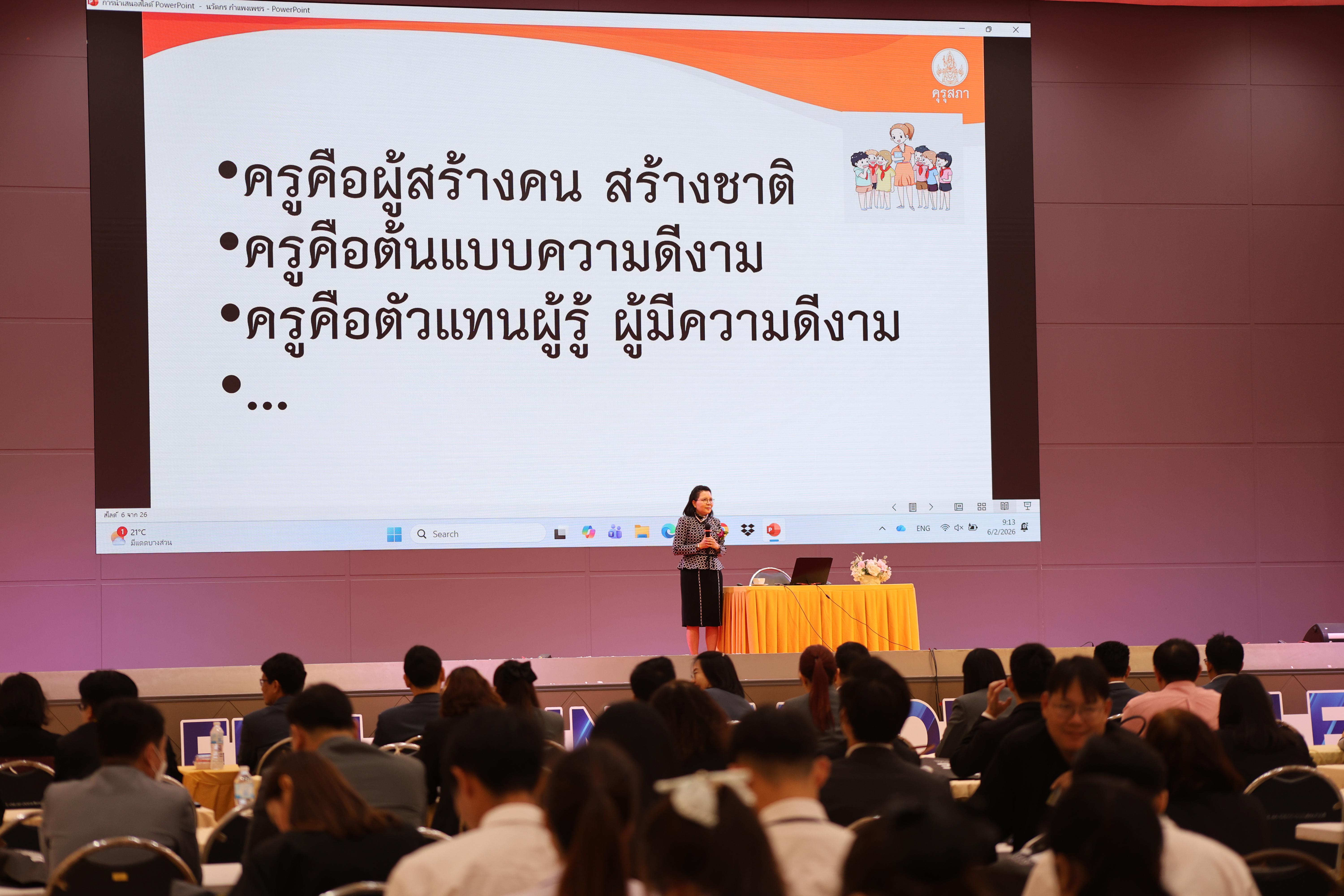 225. พิธีเปิดการประชุมวิชาการระดับชาติ "ครุศาสตร์ศึกษา" ครั้งที่ 8