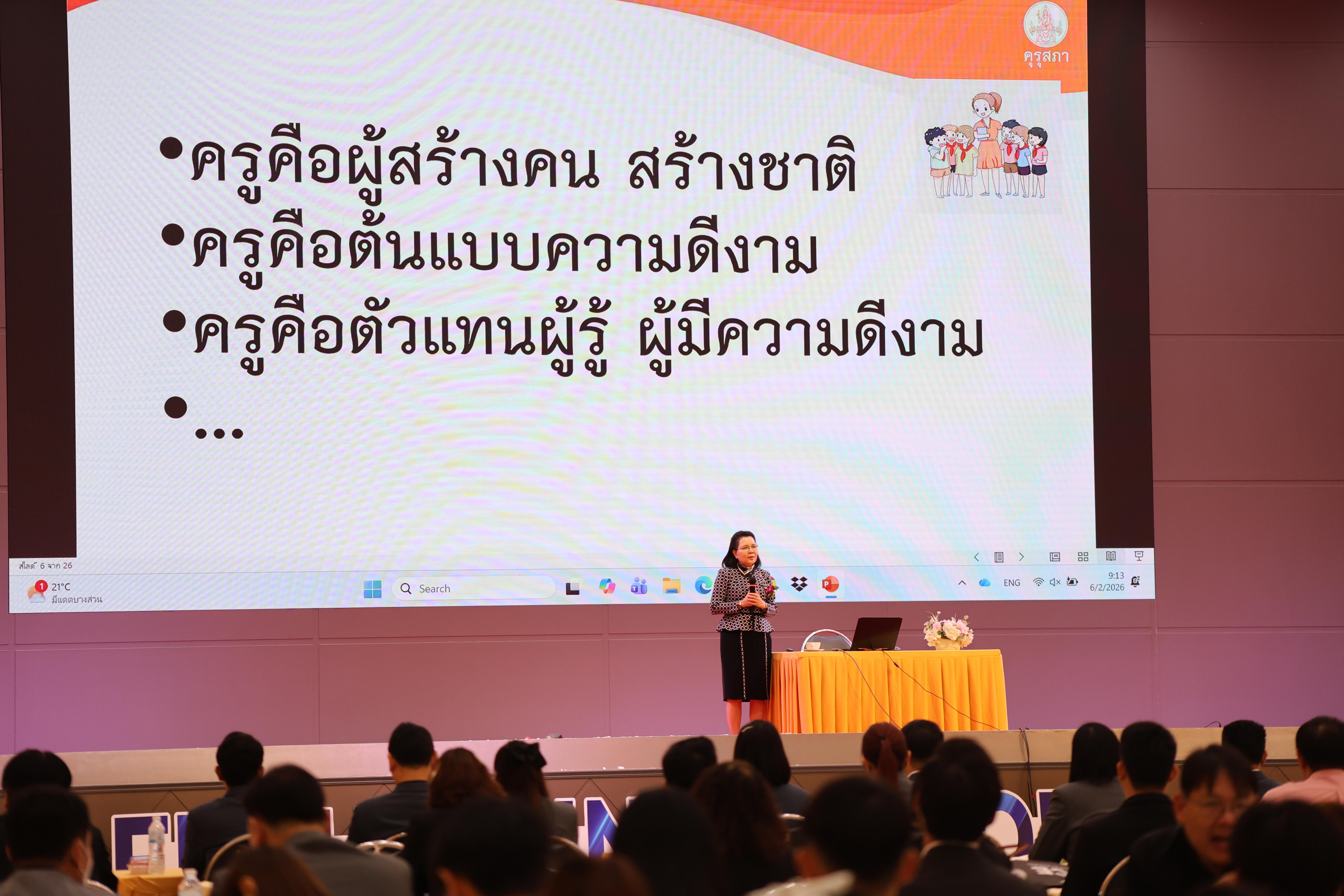 226. พิธีเปิดการประชุมวิชาการระดับชาติ "ครุศาสตร์ศึกษา" ครั้งที่ 8