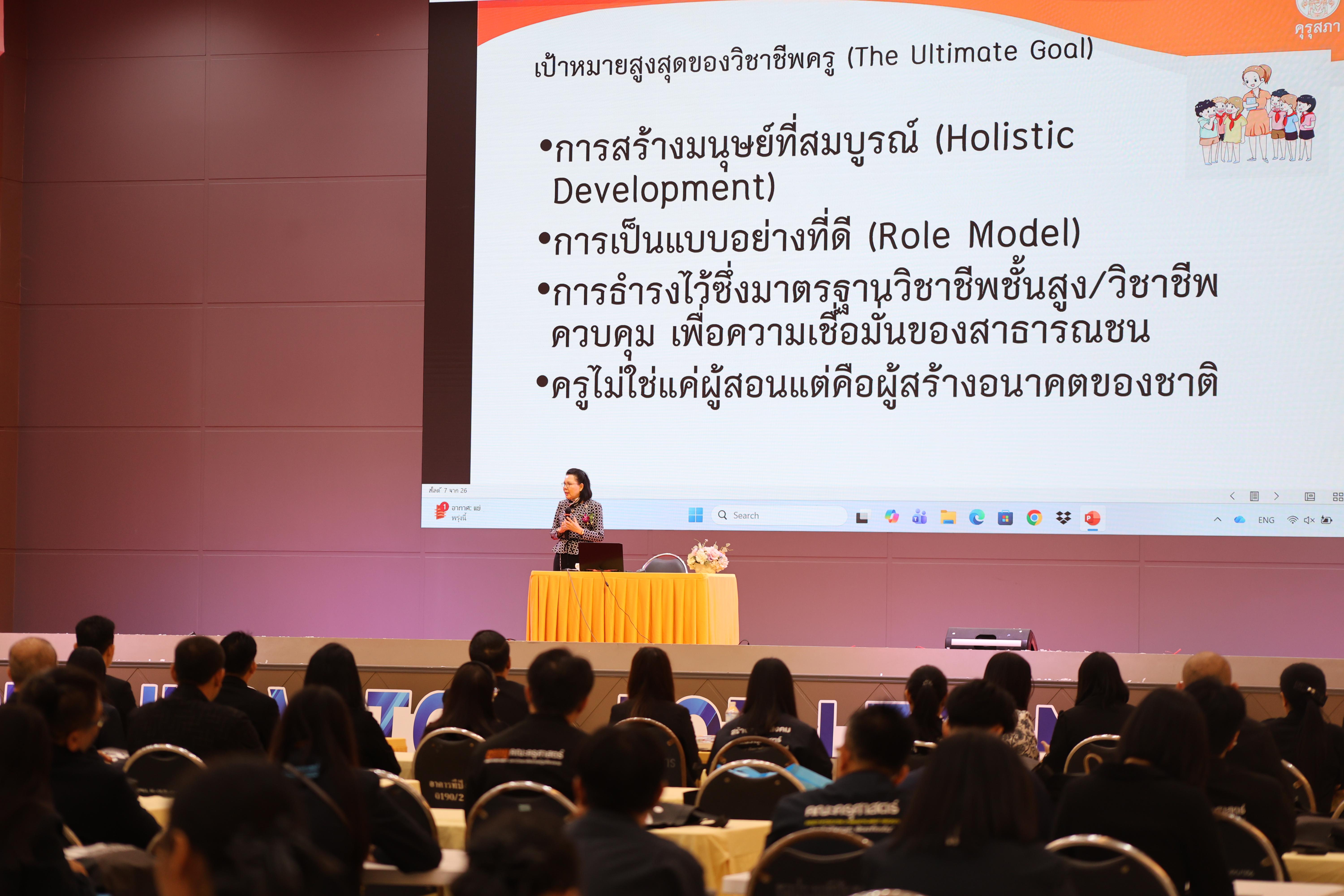 245. พิธีเปิดการประชุมวิชาการระดับชาติ "ครุศาสตร์ศึกษา" ครั้งที่ 8