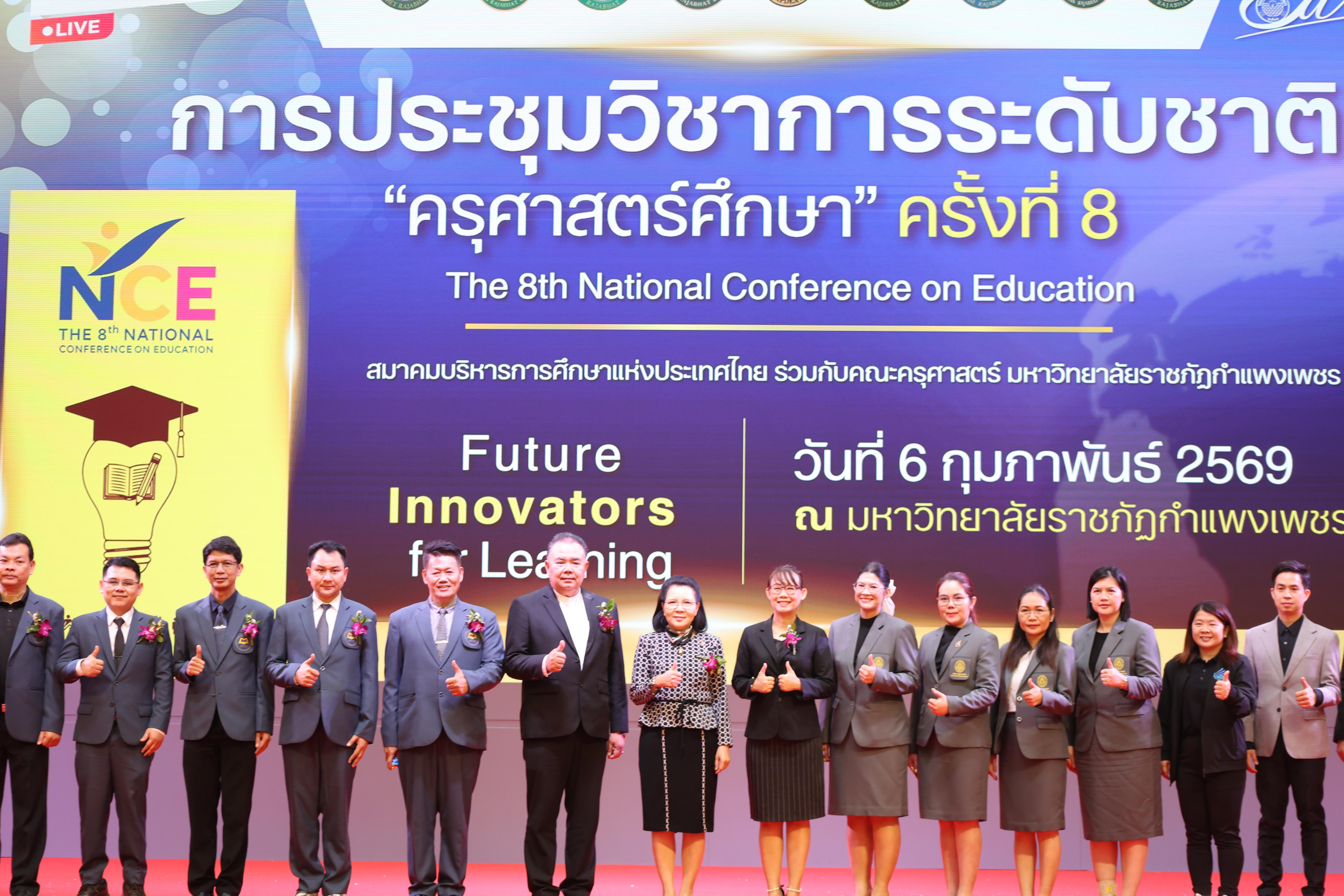 277. พิธีเปิดการประชุมวิชาการระดับชาติ "ครุศาสตร์ศึกษา" ครั้งที่ 8