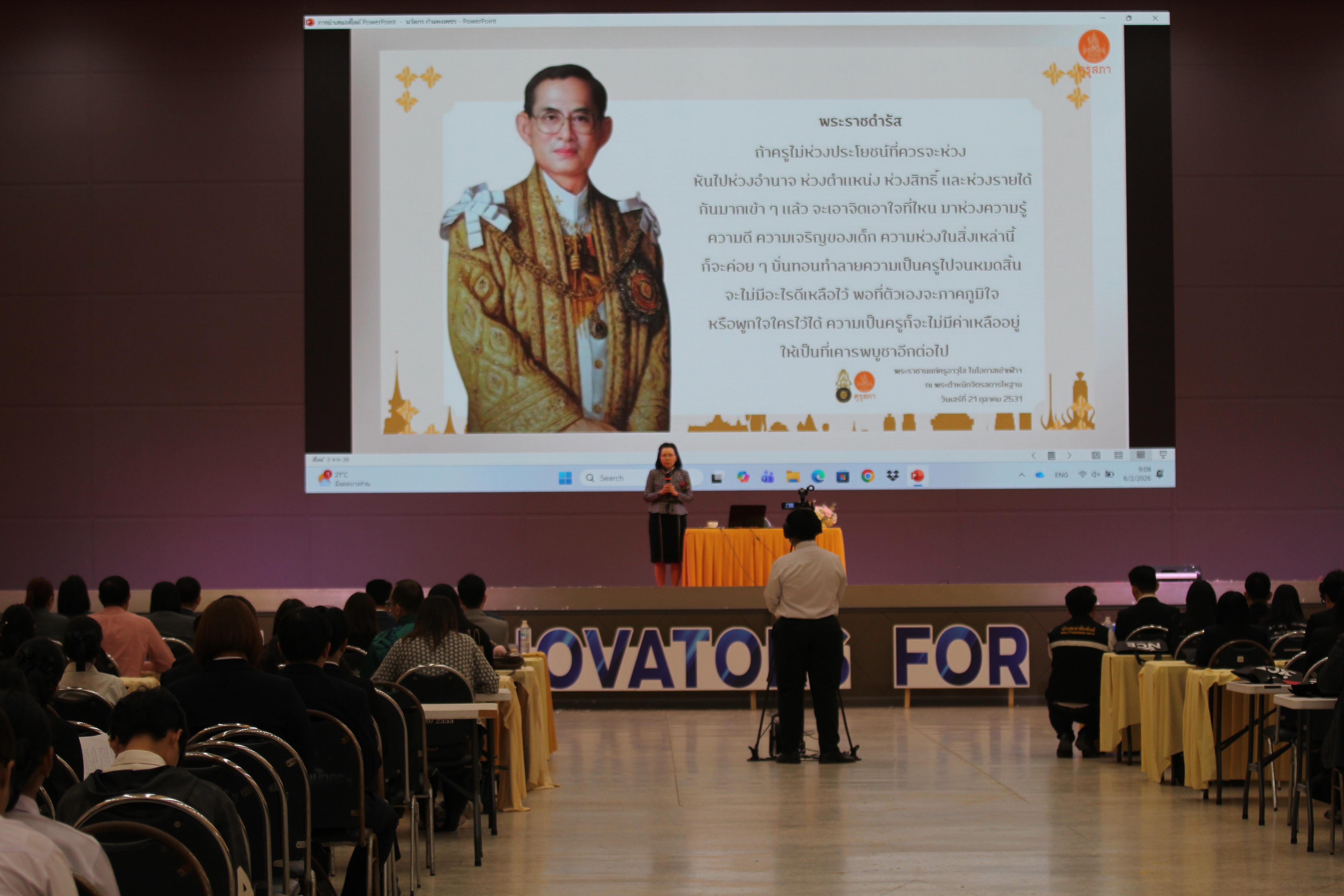 284. พิธีเปิดการประชุมวิชาการระดับชาติ "ครุศาสตร์ศึกษา" ครั้งที่ 8