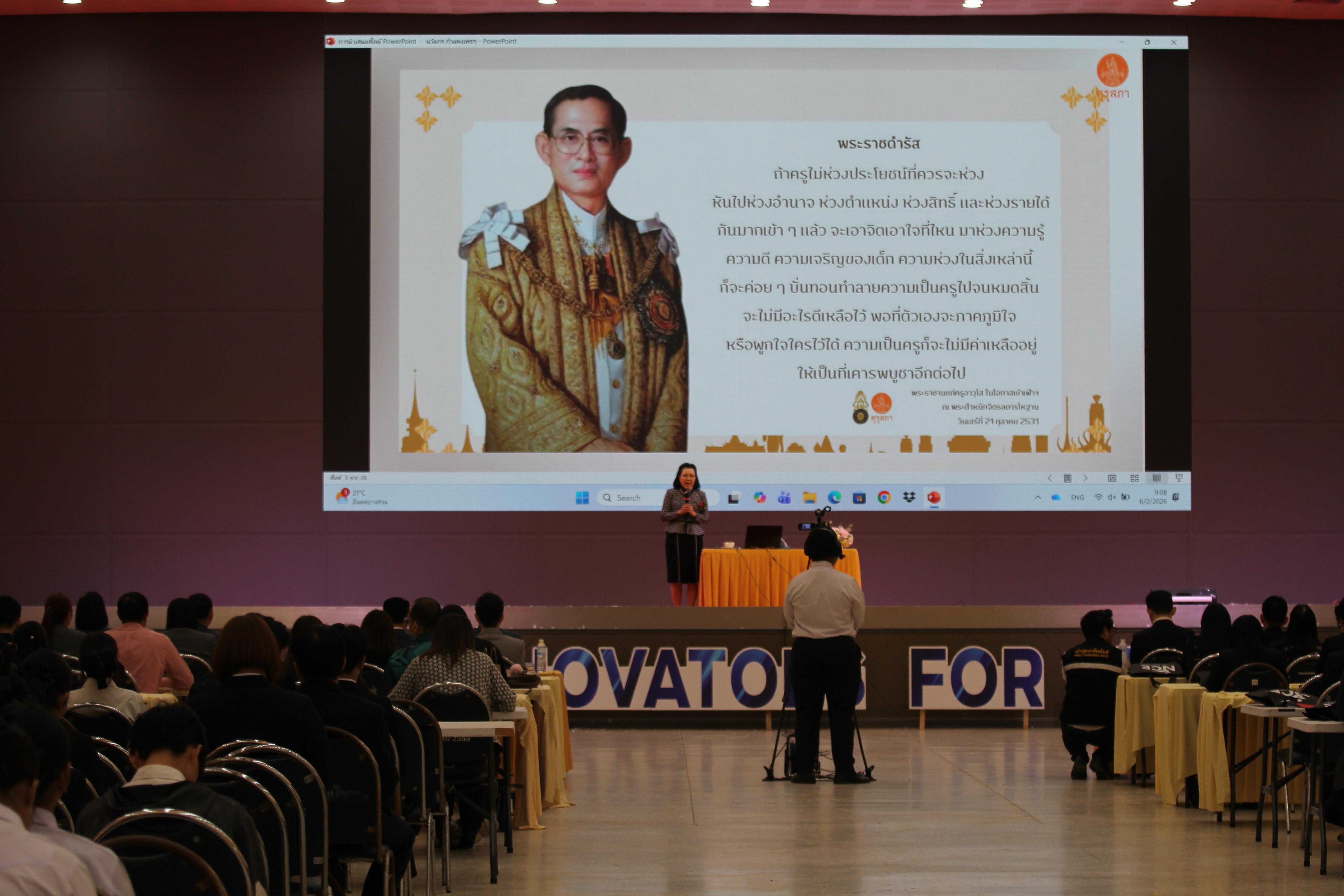 285. พิธีเปิดการประชุมวิชาการระดับชาติ "ครุศาสตร์ศึกษา" ครั้งที่ 8