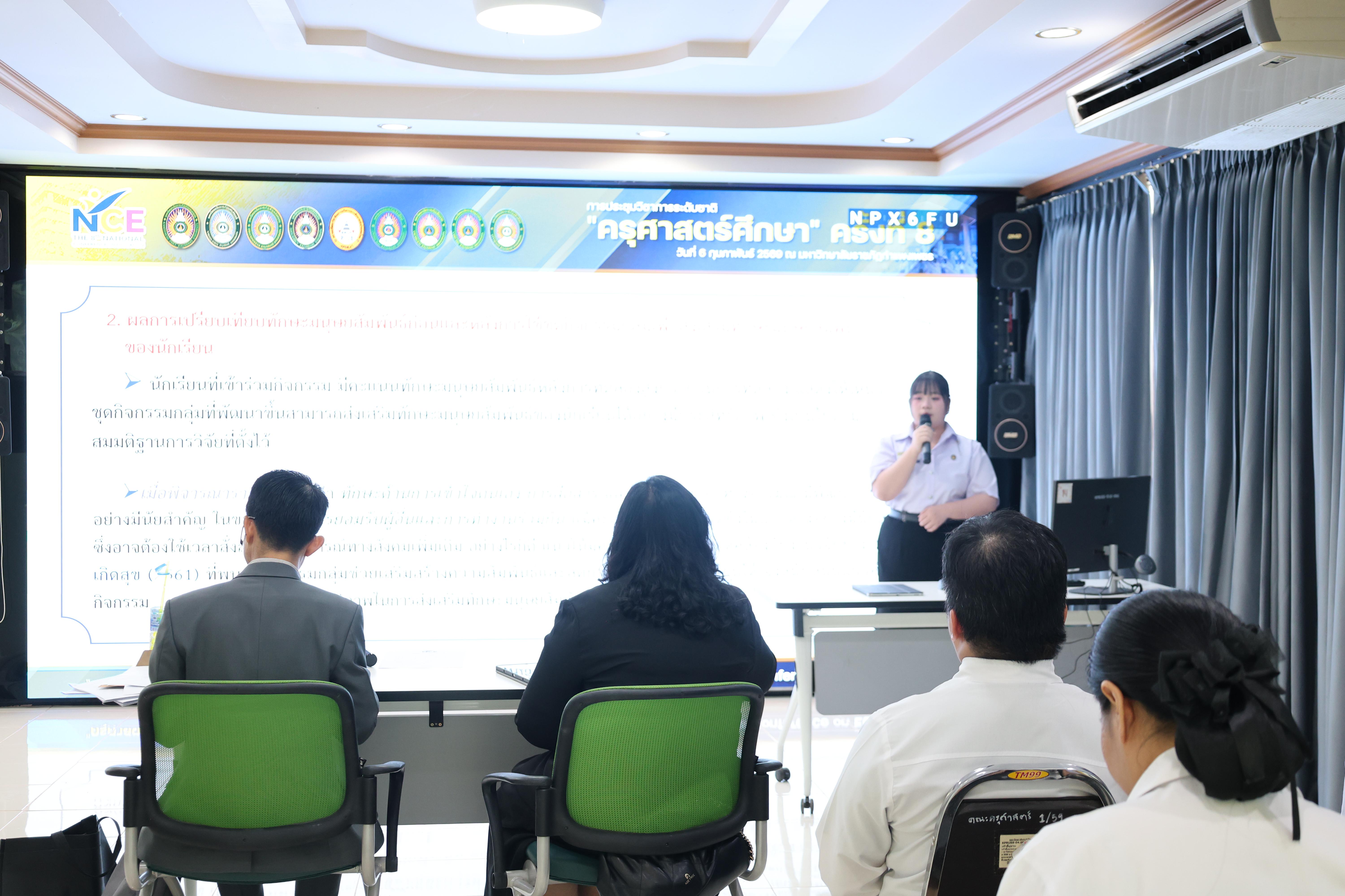 322. พิธีเปิดการประชุมวิชาการระดับชาติ "ครุศาสตร์ศึกษา" ครั้งที่ 8