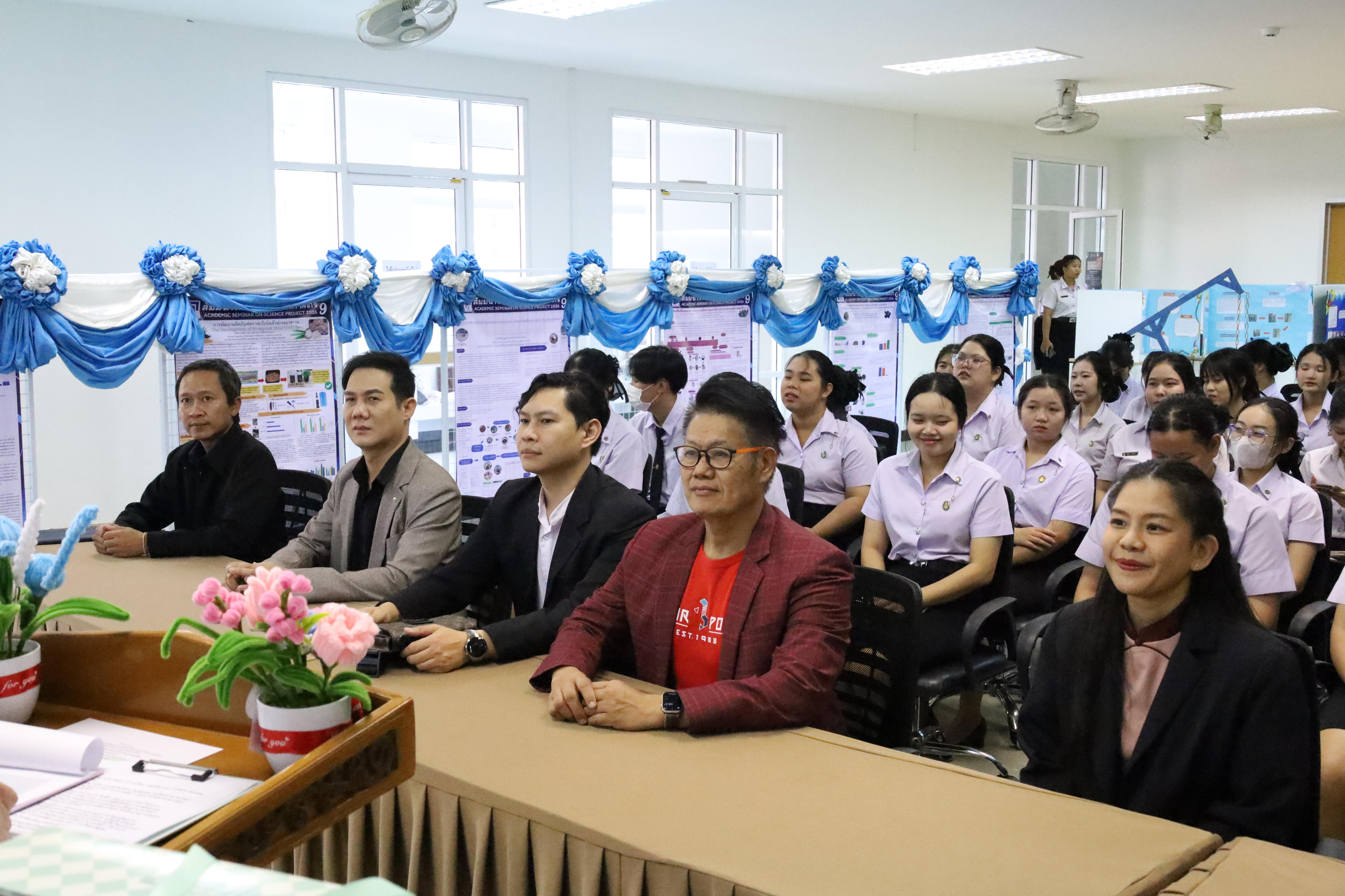 13. สัมมนาโครงงานวิทยาศาสตร์ ประจำปี2569