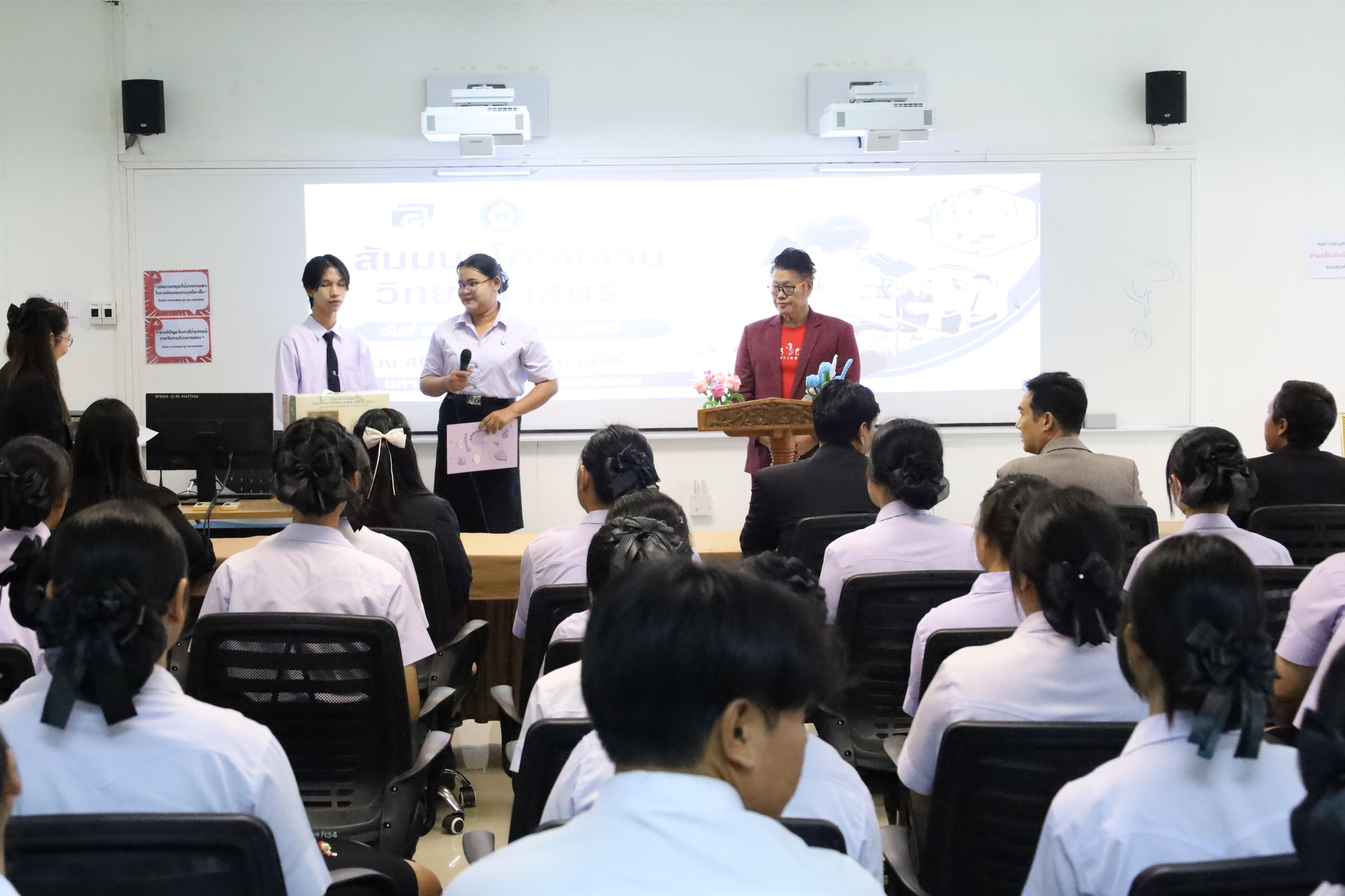 16. สัมมนาโครงงานวิทยาศาสตร์ ประจำปี2569