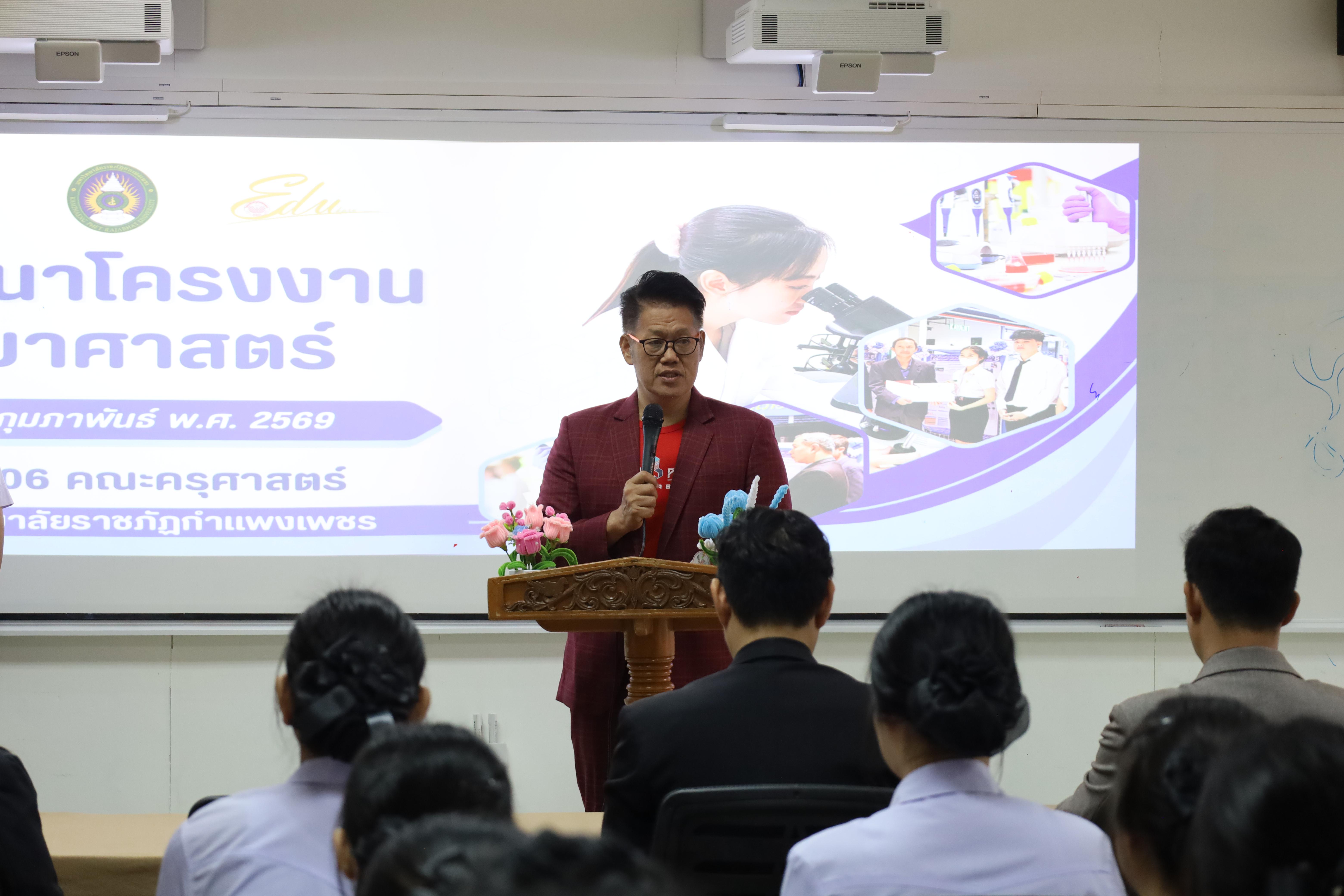 18. สัมมนาโครงงานวิทยาศาสตร์ ประจำปี2569