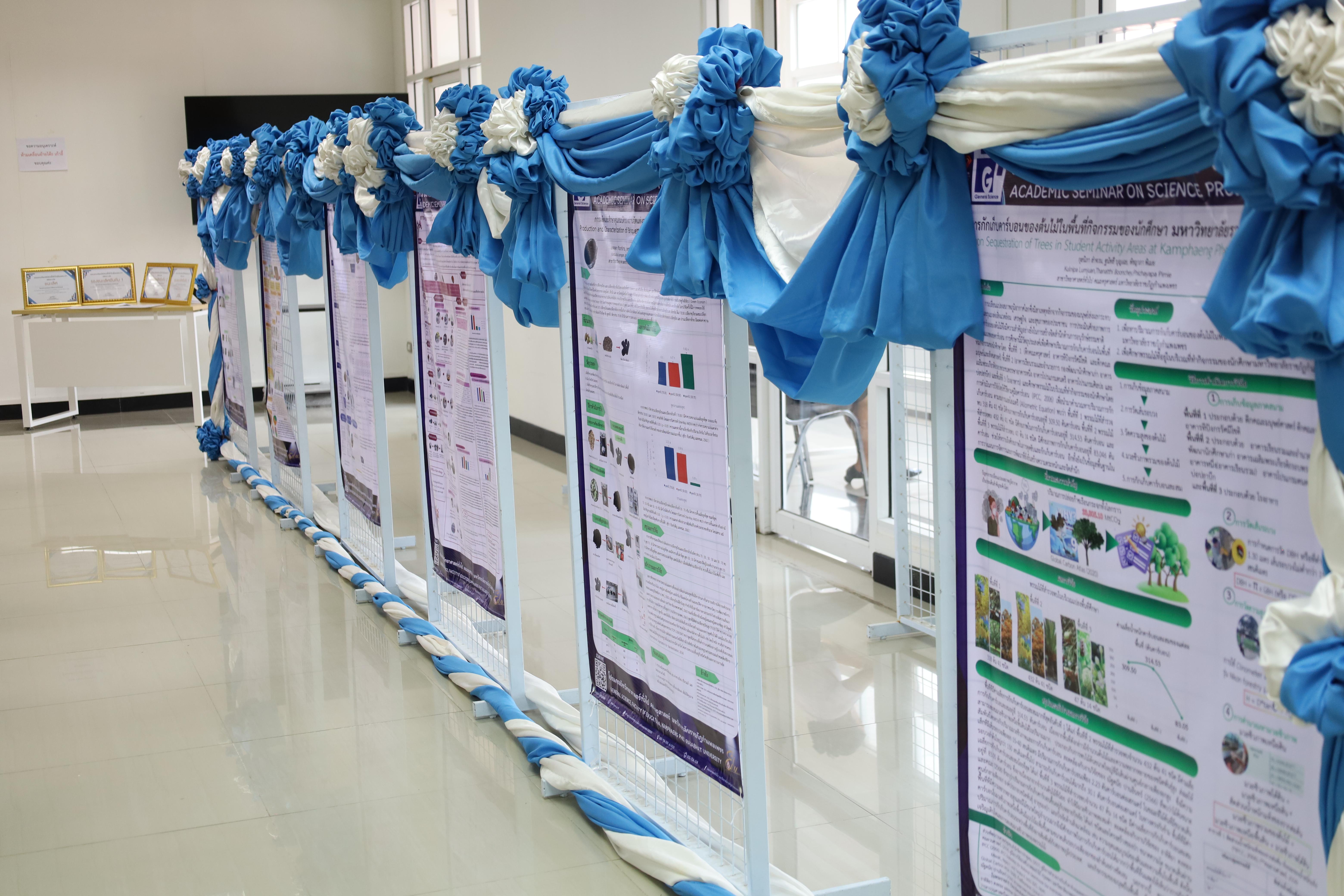 19. สัมมนาโครงงานวิทยาศาสตร์ ประจำปี2569