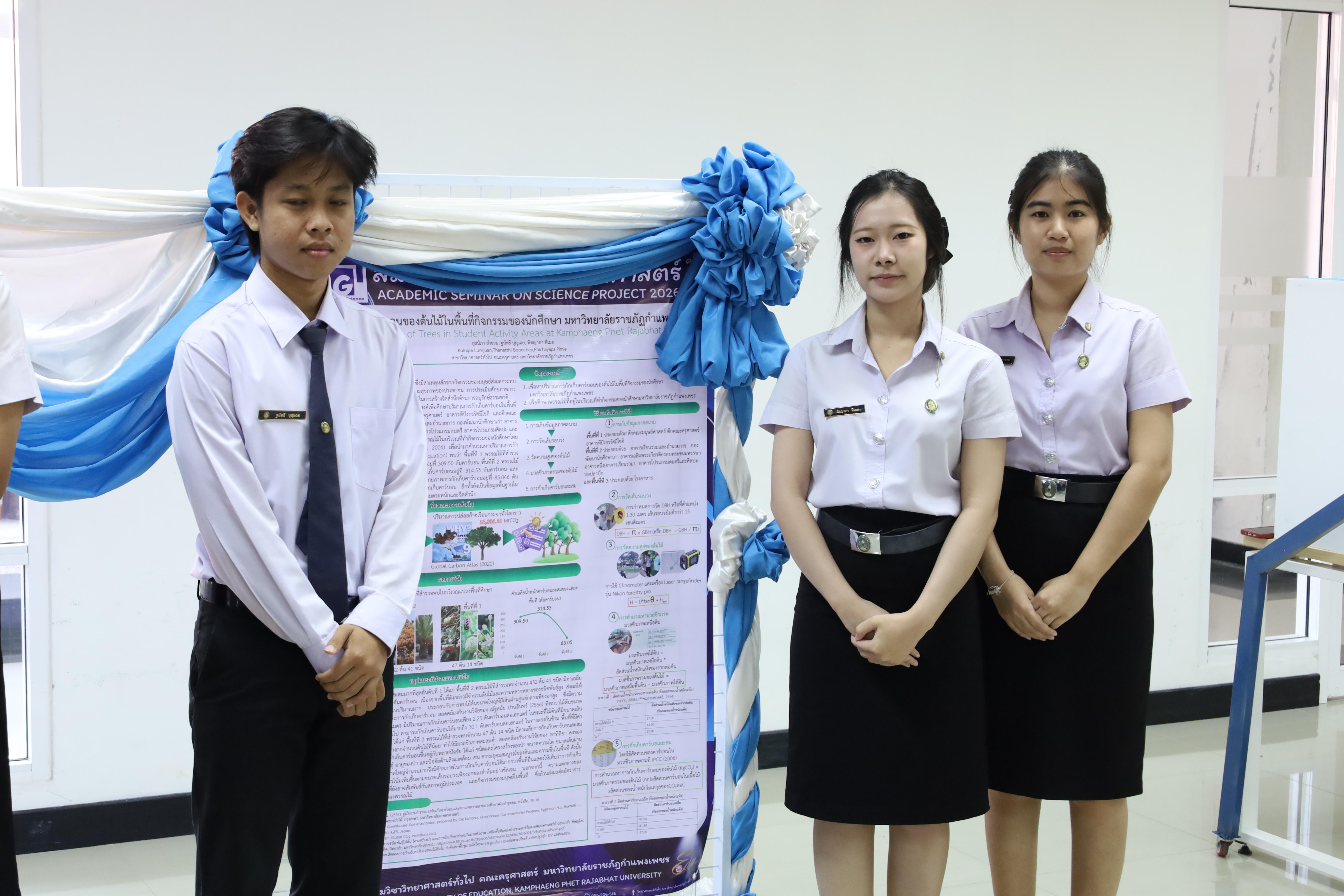 38. สัมมนาโครงงานวิทยาศาสตร์ ประจำปี2569