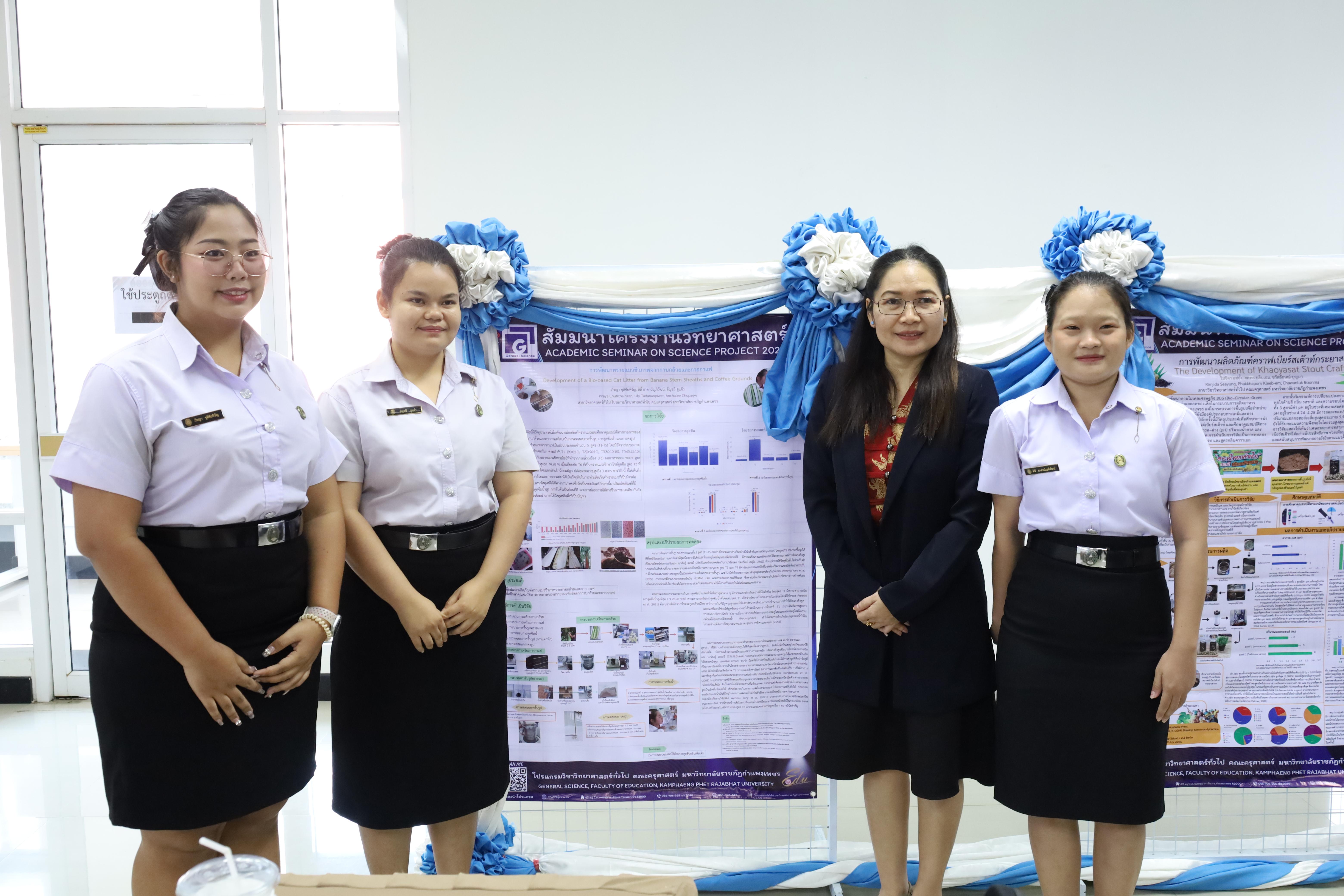 43. สัมมนาโครงงานวิทยาศาสตร์ ประจำปี2569