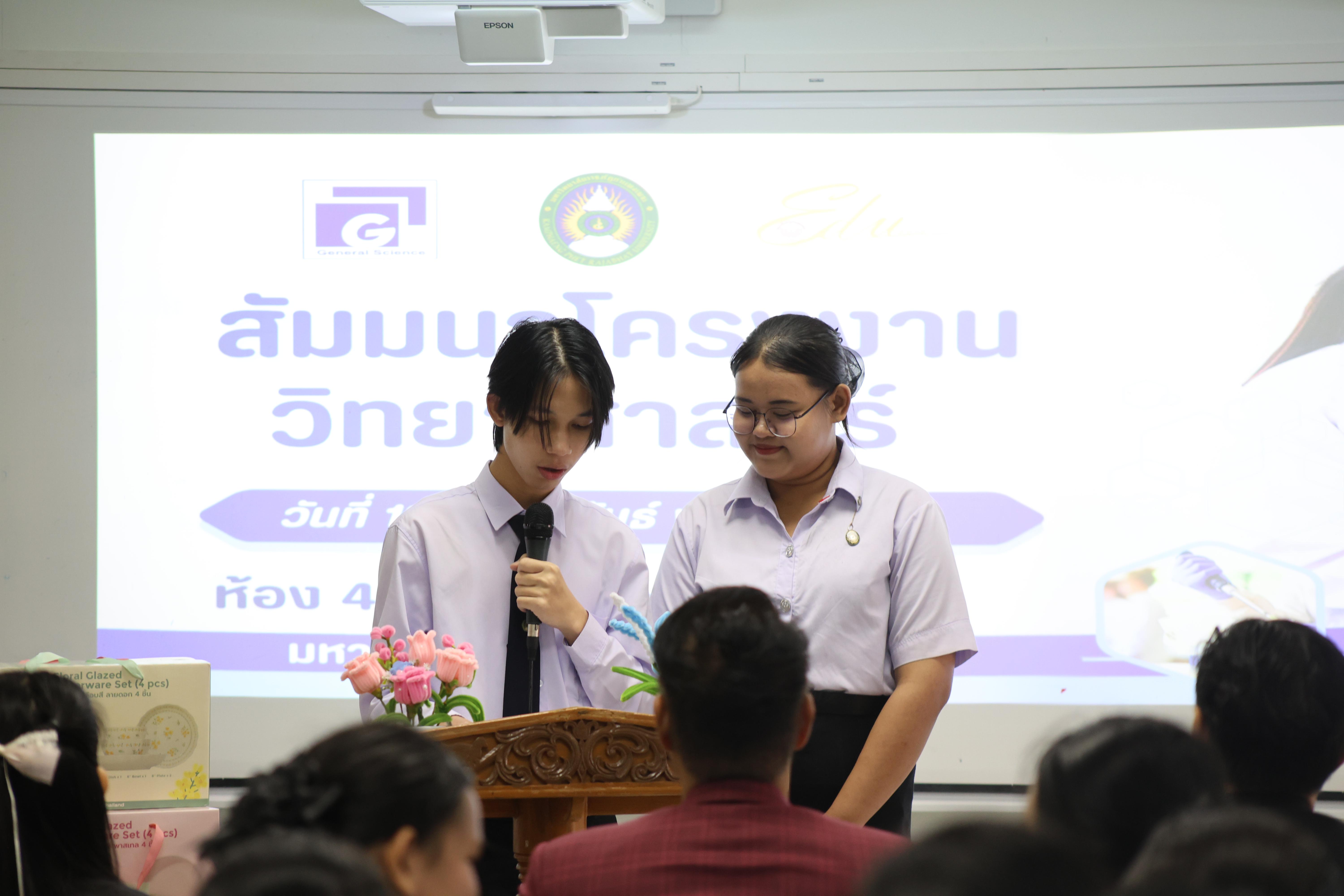 71. สัมมนาโครงงานวิทยาศาสตร์ ประจำปี2569