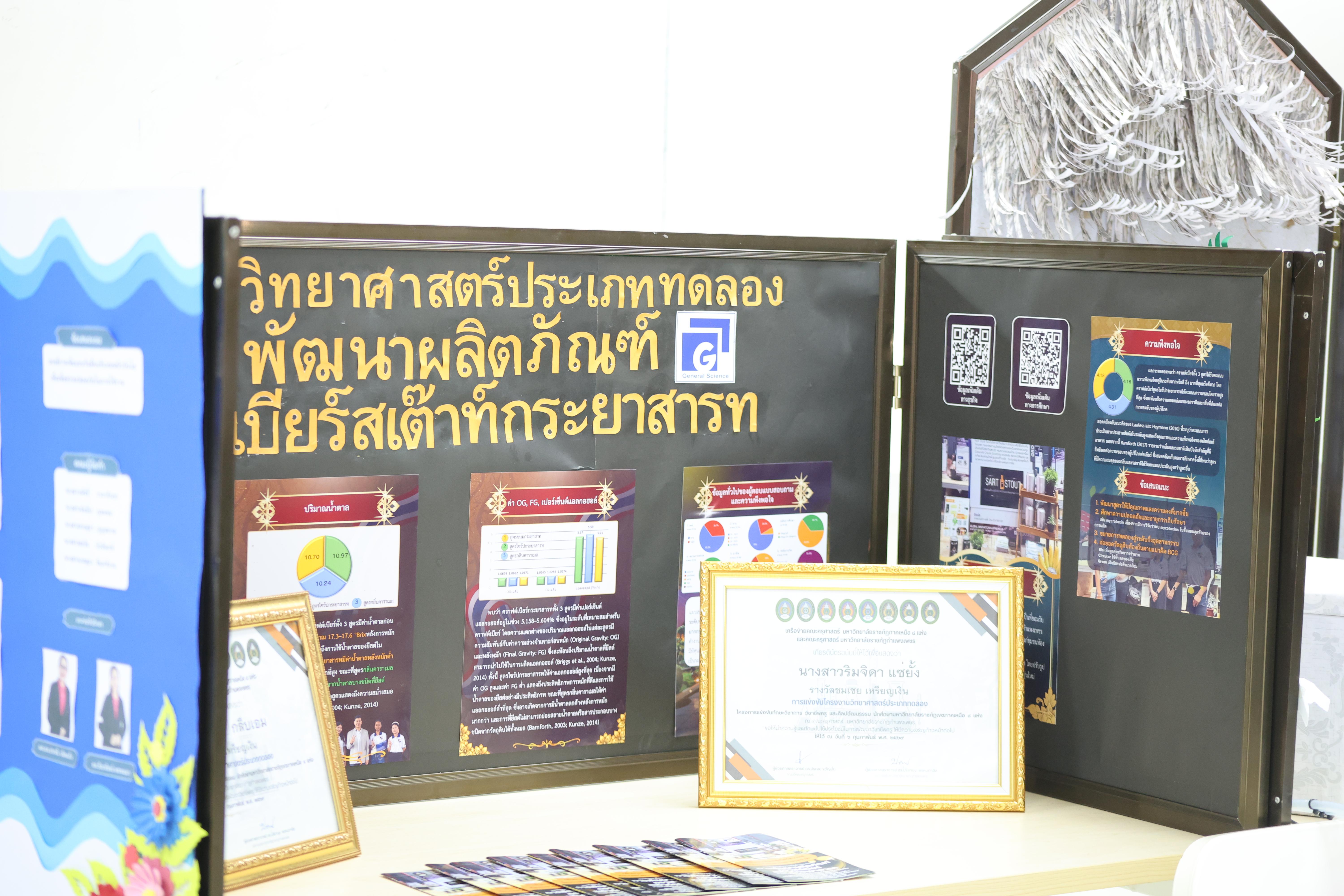 81. สัมมนาโครงงานวิทยาศาสตร์ ประจำปี2569