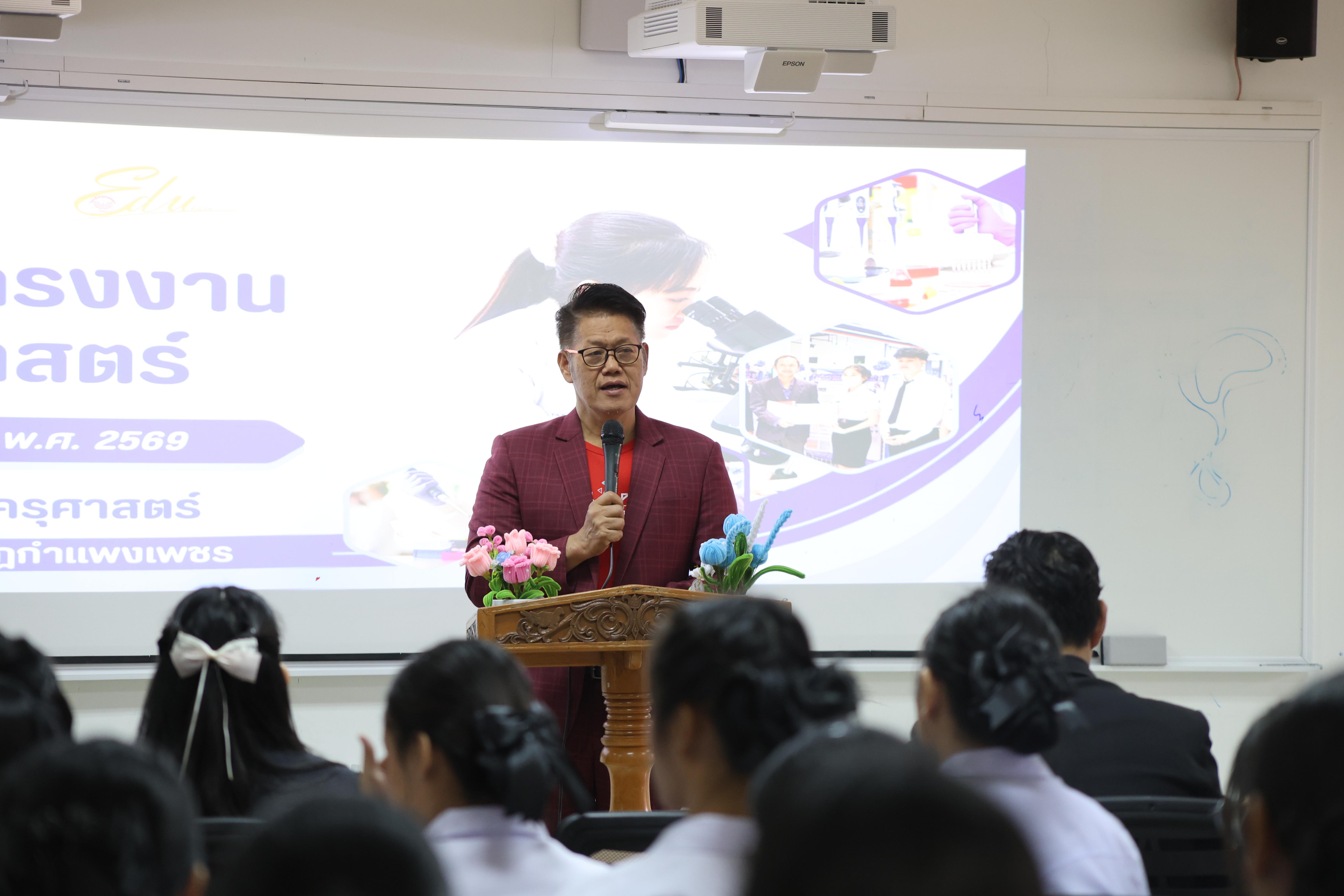 85. สัมมนาโครงงานวิทยาศาสตร์ ประจำปี2569