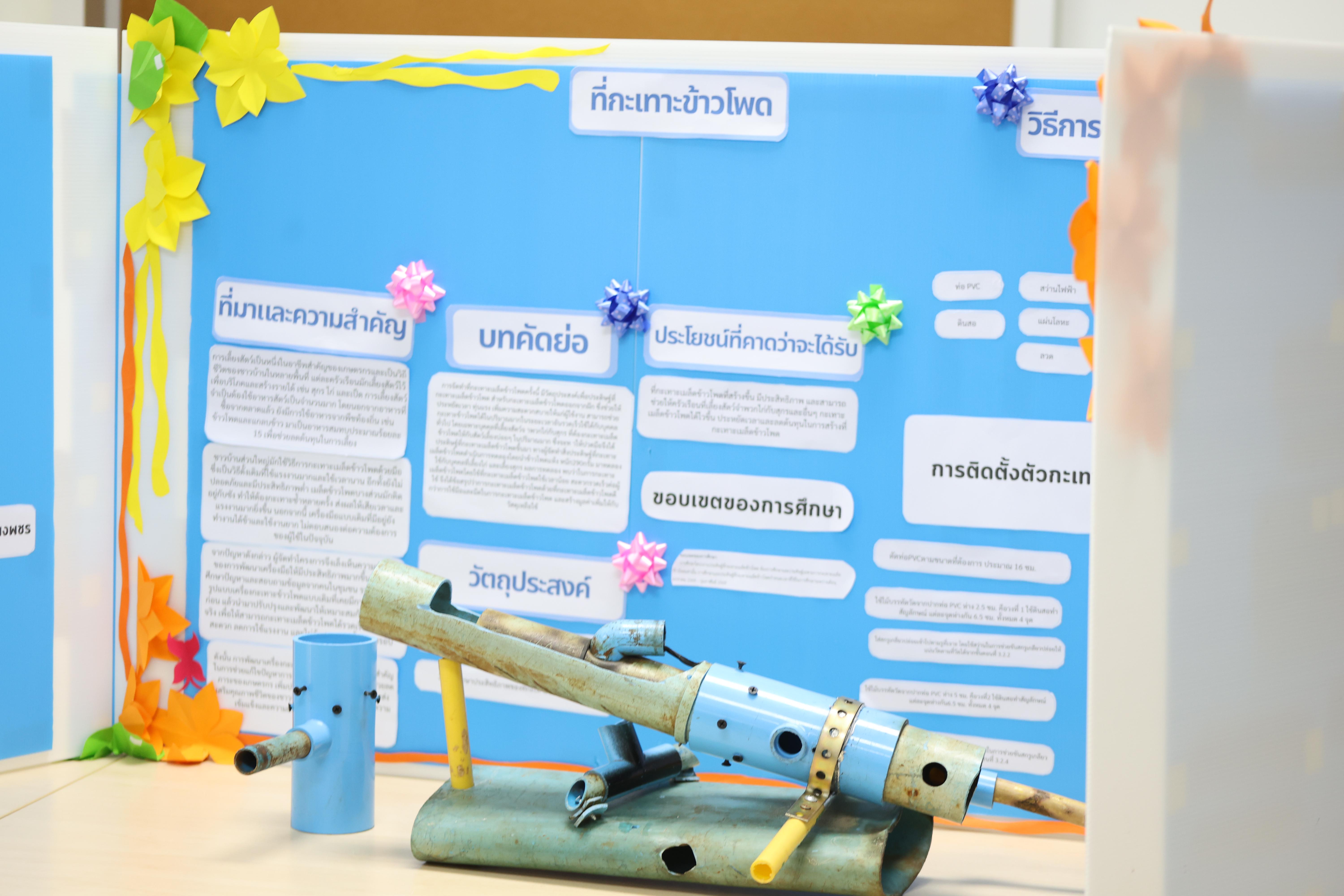 95. สัมมนาโครงงานวิทยาศาสตร์ ประจำปี2569