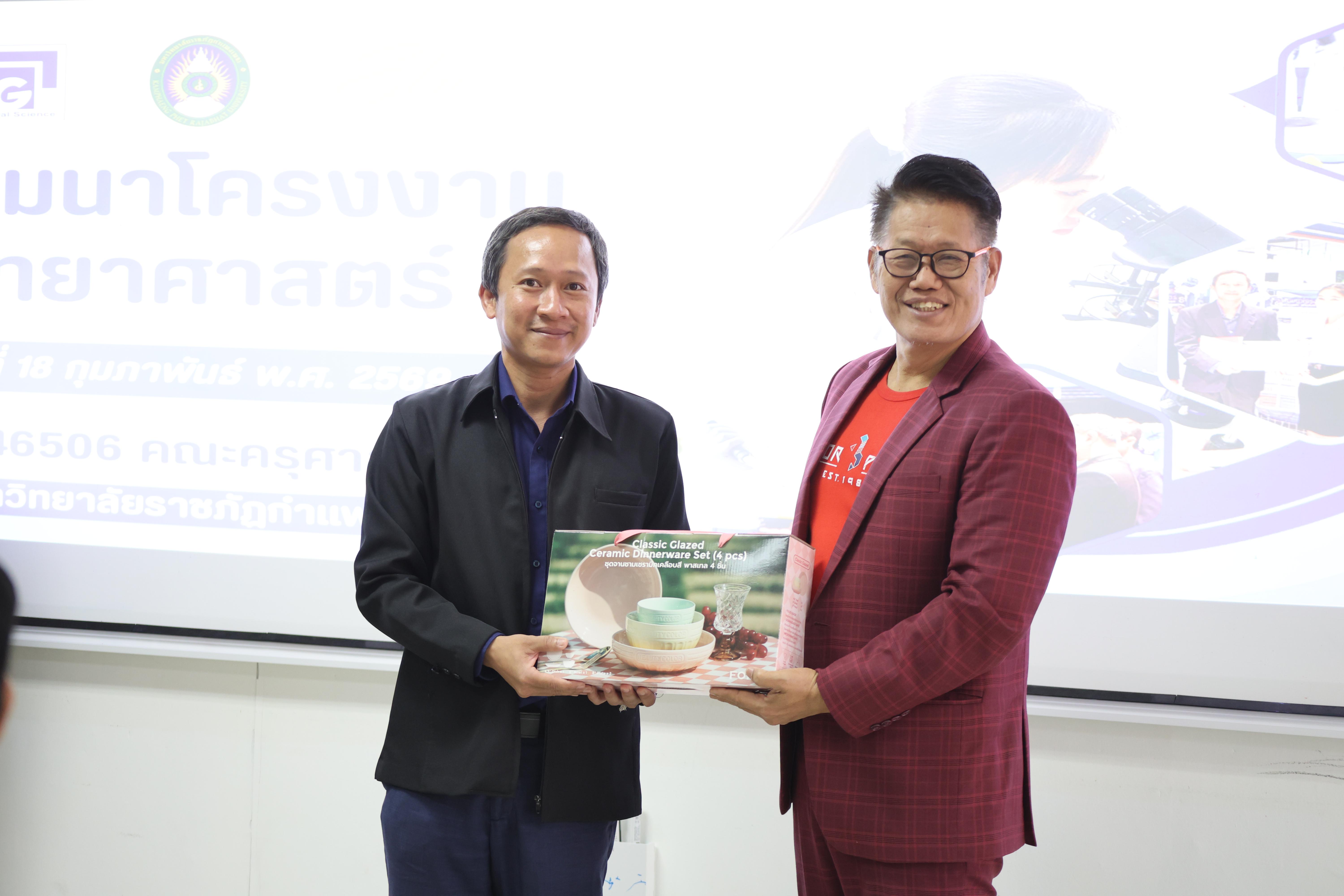 102. สัมมนาโครงงานวิทยาศาสตร์ ประจำปี2569