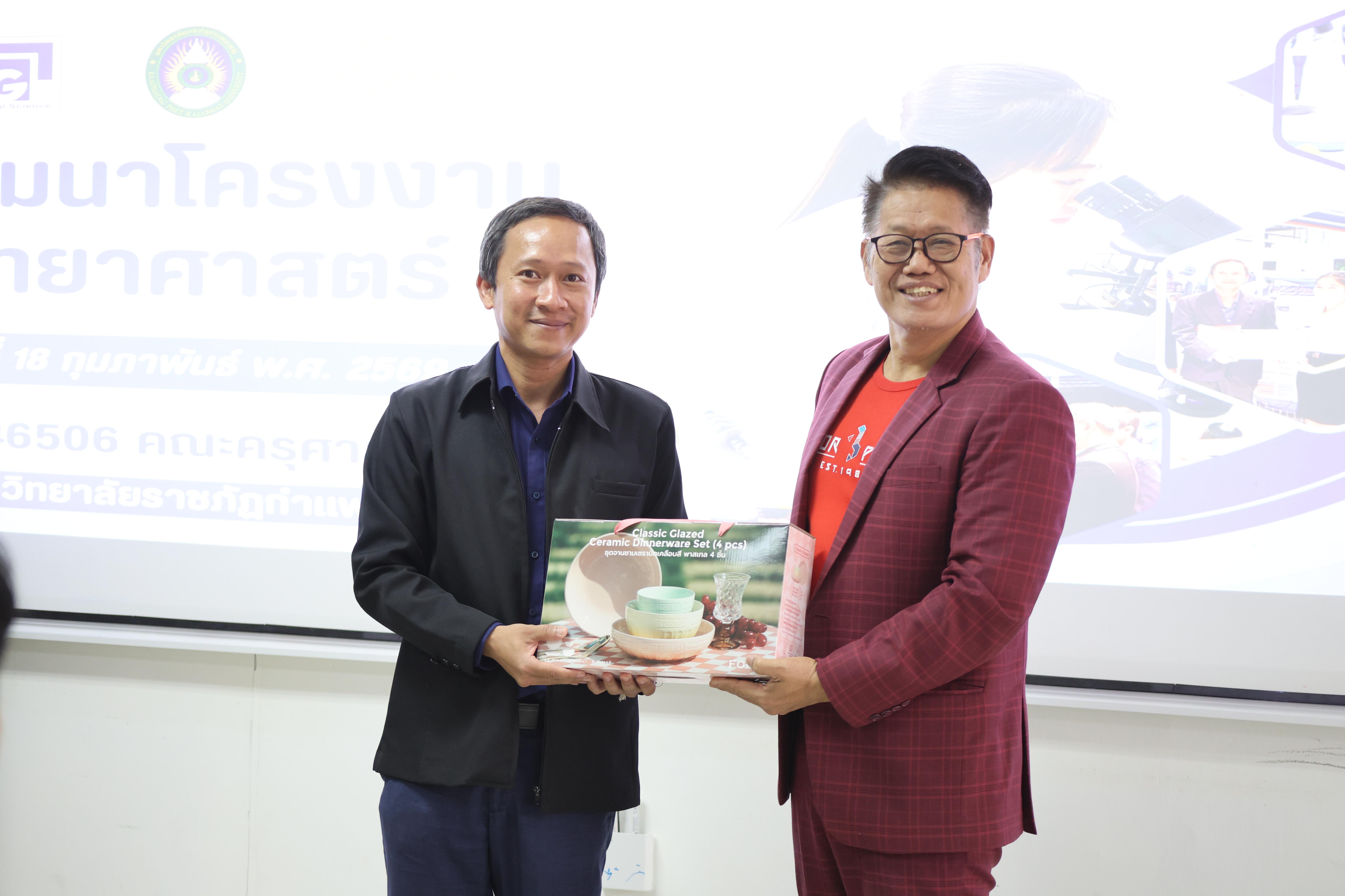 103. สัมมนาโครงงานวิทยาศาสตร์ ประจำปี2569