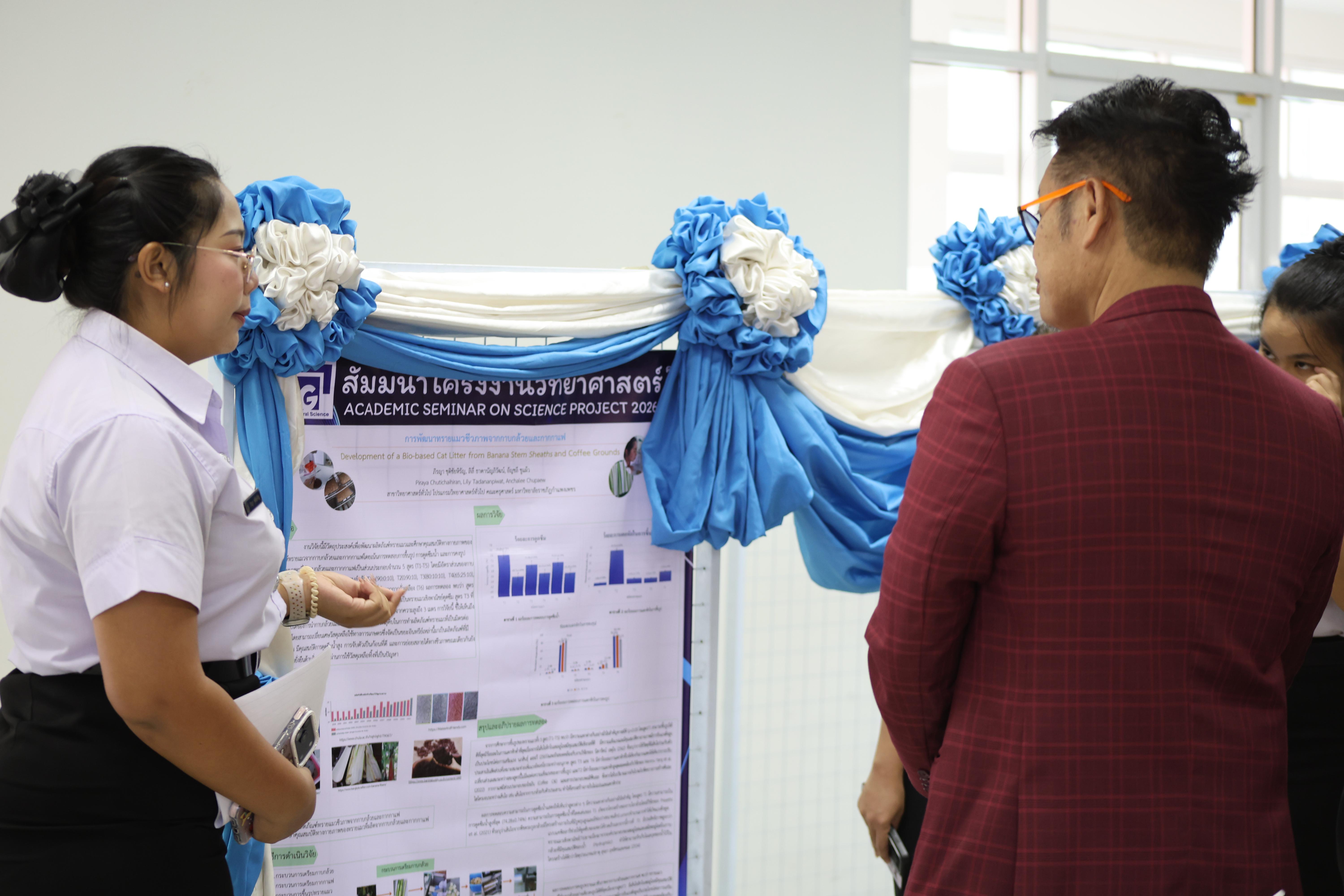 104. สัมมนาโครงงานวิทยาศาสตร์ ประจำปี2569