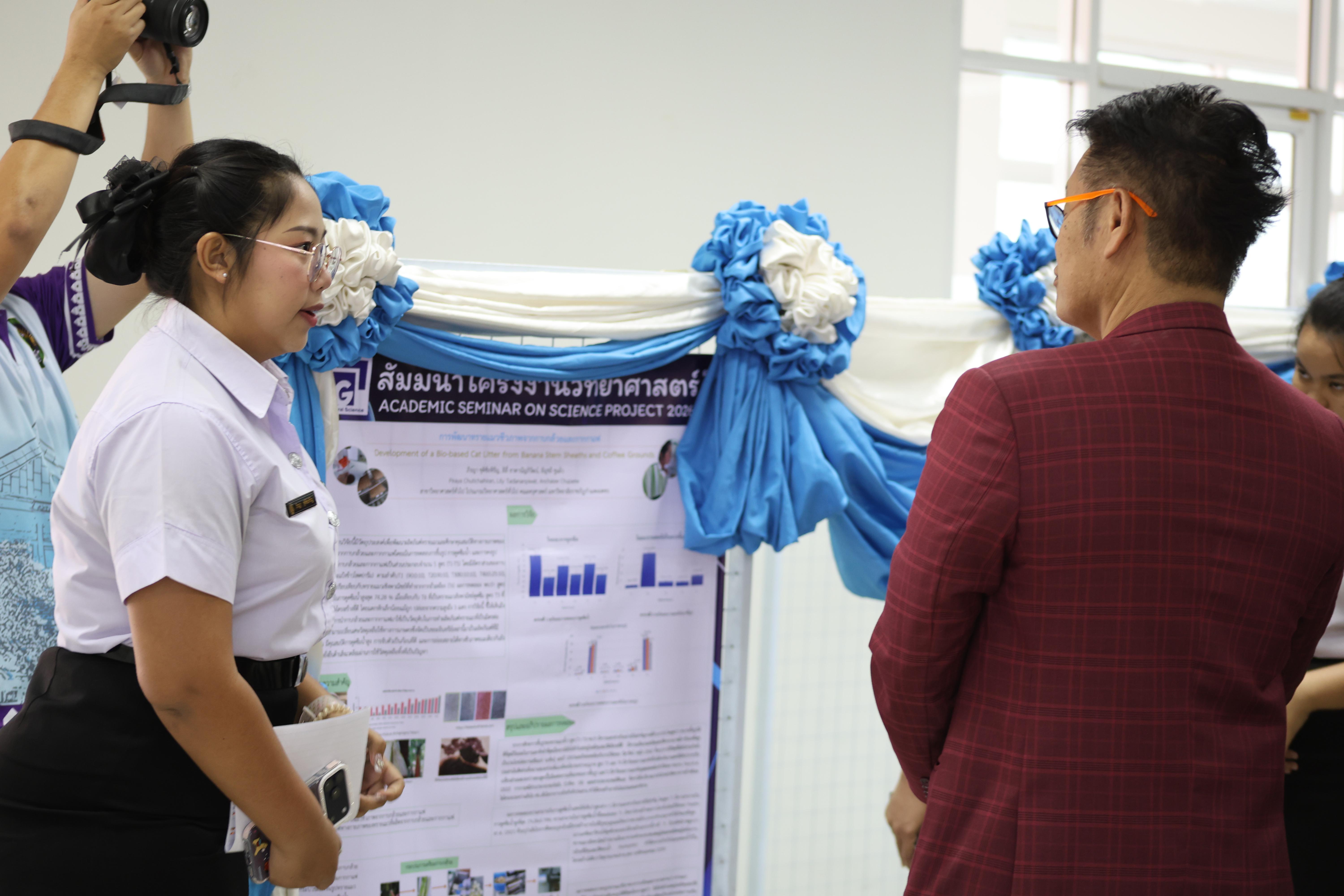 105. สัมมนาโครงงานวิทยาศาสตร์ ประจำปี2569