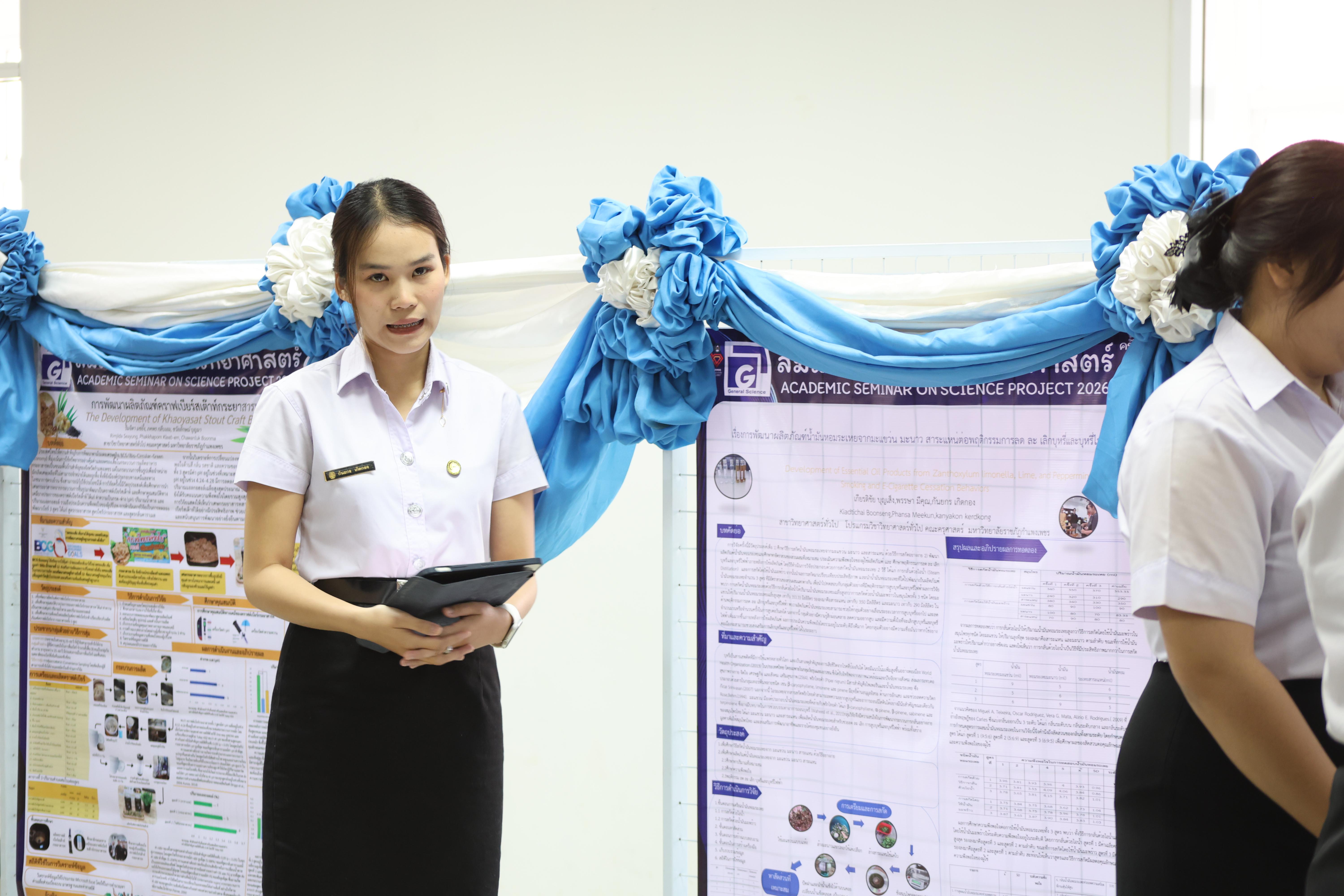 118. สัมมนาโครงงานวิทยาศาสตร์ ประจำปี2569