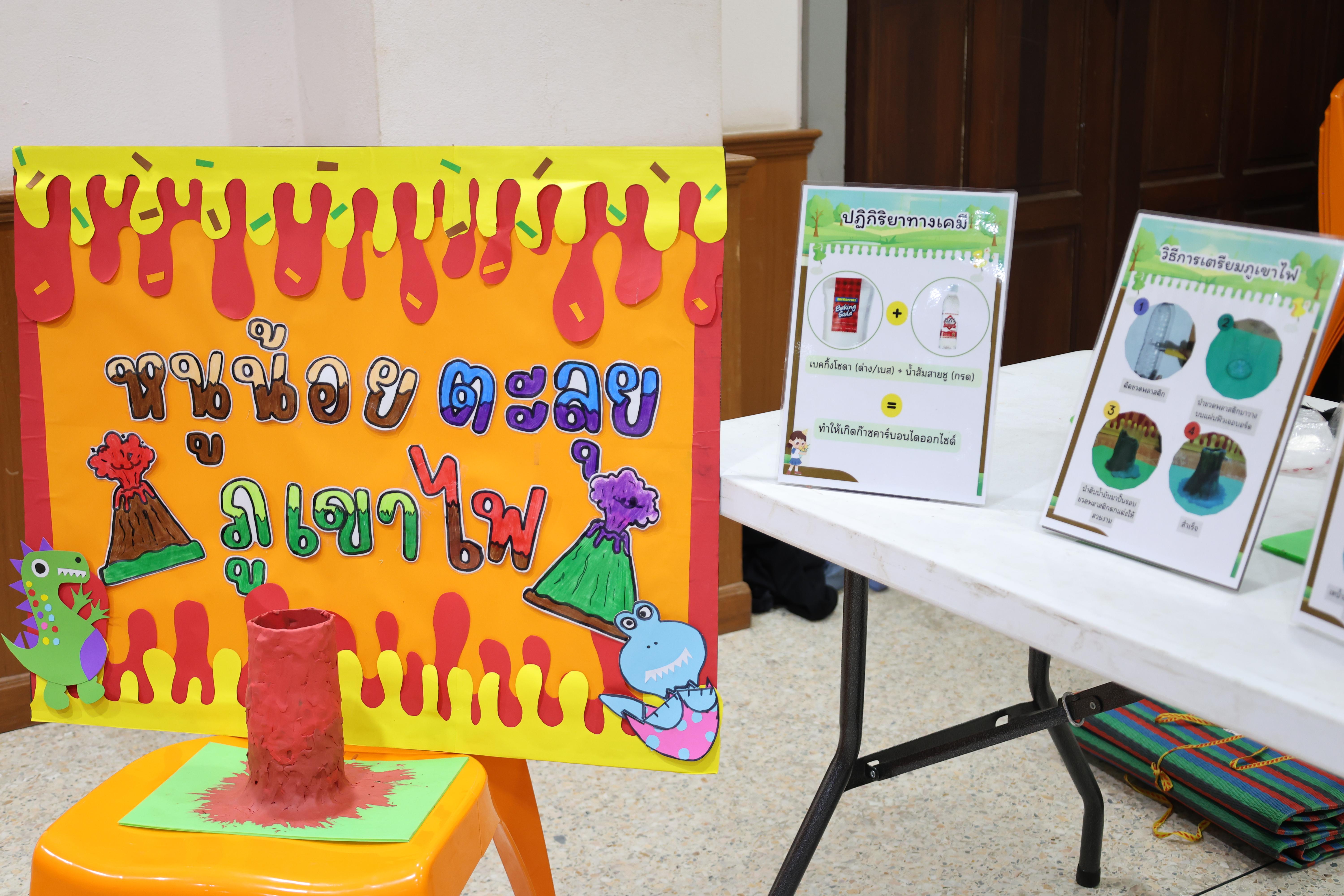 64. กิจกรรมบริการวิชาการ "โครงการสัญจรนักคิดสู่กระบวนการคิดทางวิทยาศาสตร์" โรงเรียนสาธิต (วัดวังยาง)