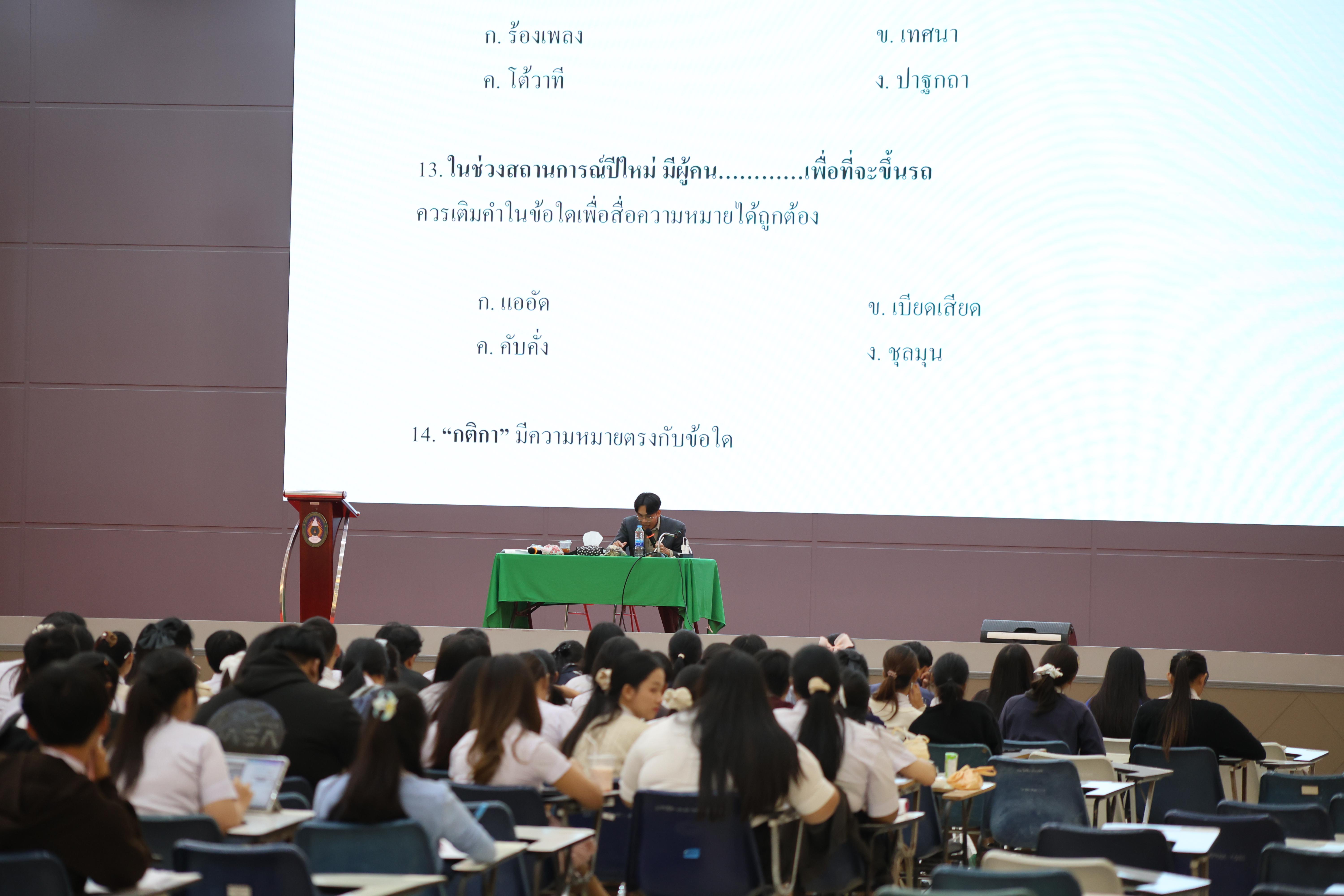 1. กิจกรรมติวสอบบรรจุครูผู้ช่วย ด้านภาษาไทย